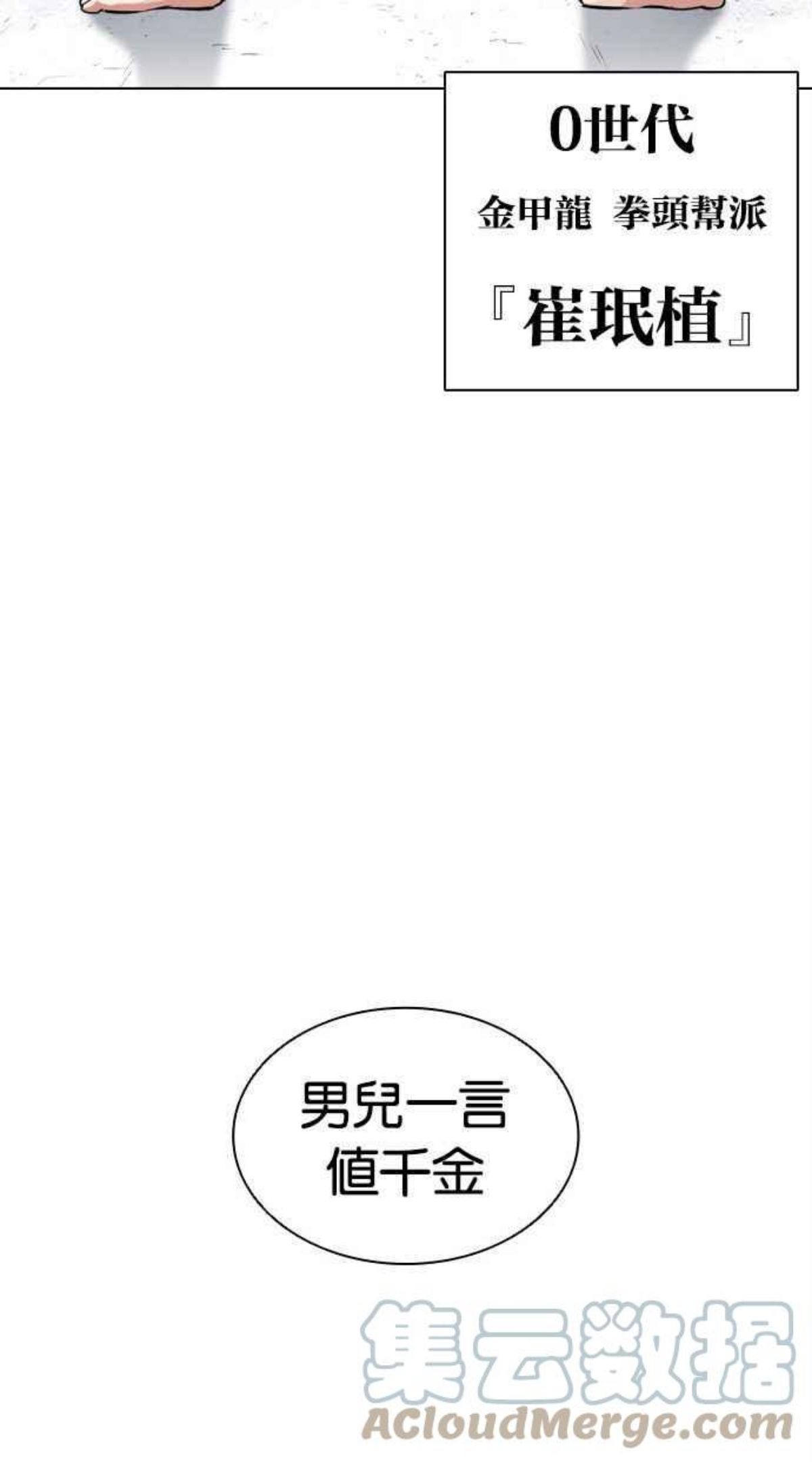 看脸时代漫画免费阅读漫画,[第379话] 一姟会(第2家子公司) [08]153图