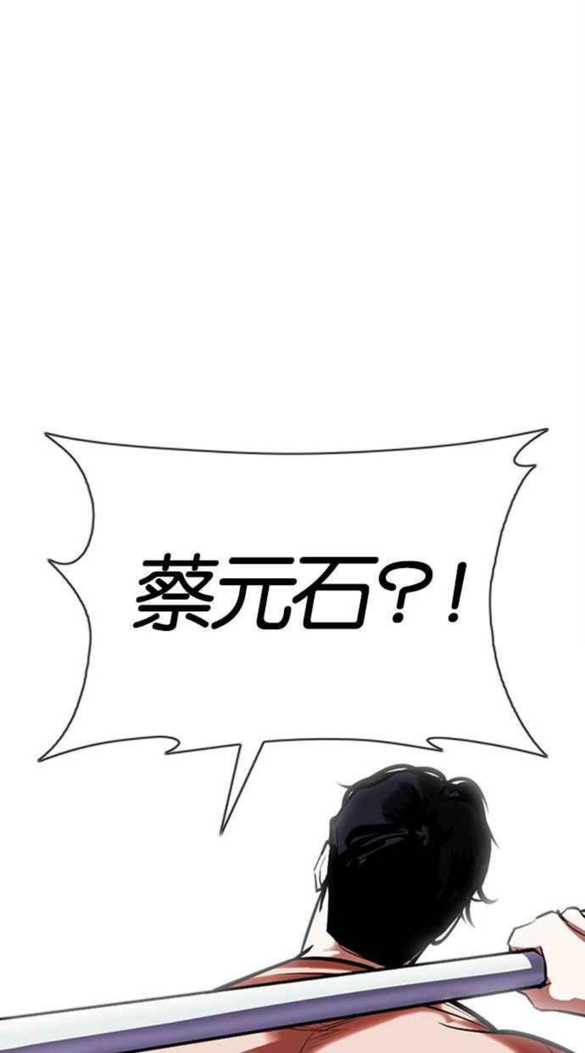 看脸时代漫画免费阅读漫画,[第379话] 一姟会(第2家子公司) [08]139图