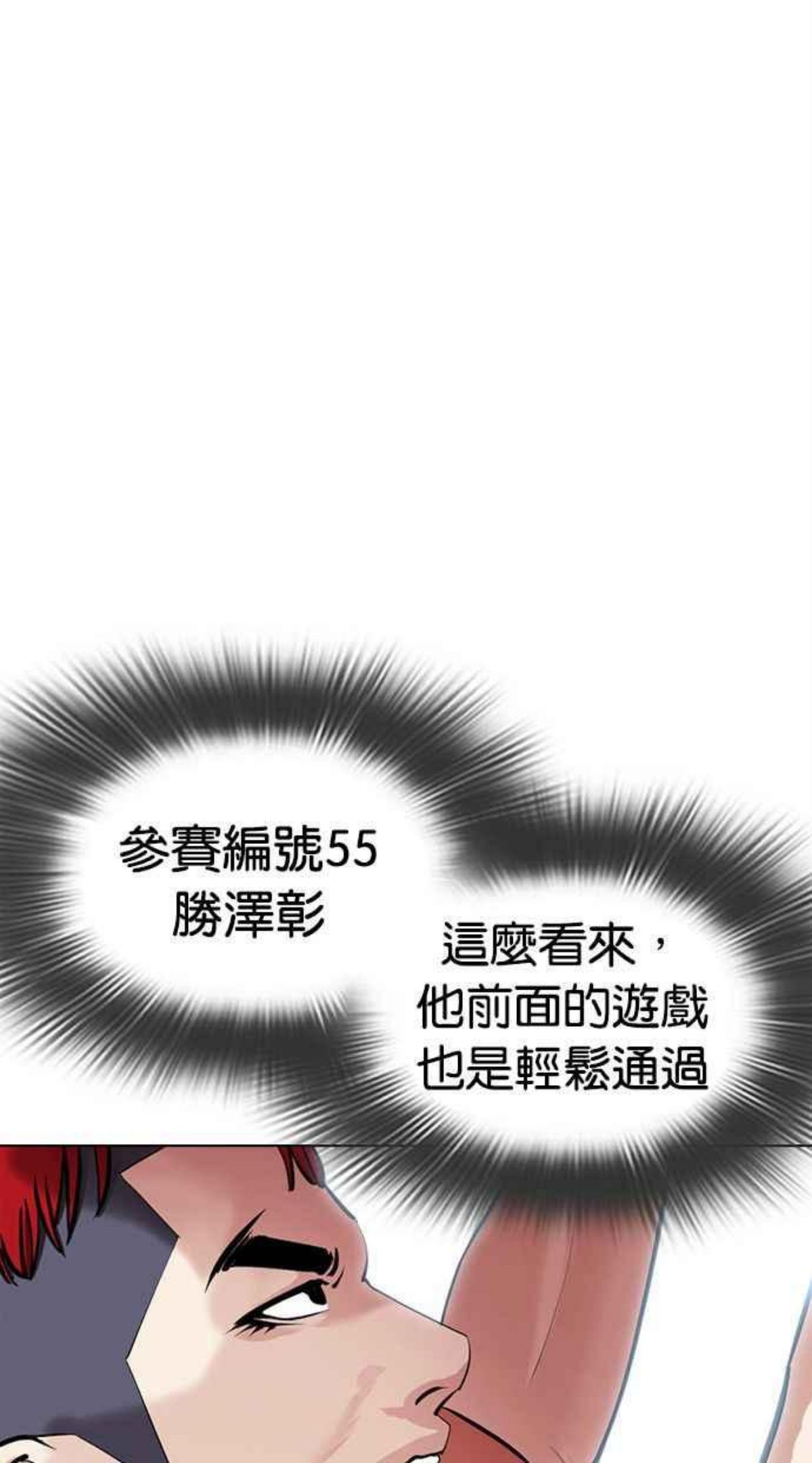 看脸时代漫画免费阅读漫画,[第379话] 一姟会(第2家子公司) [08]51图