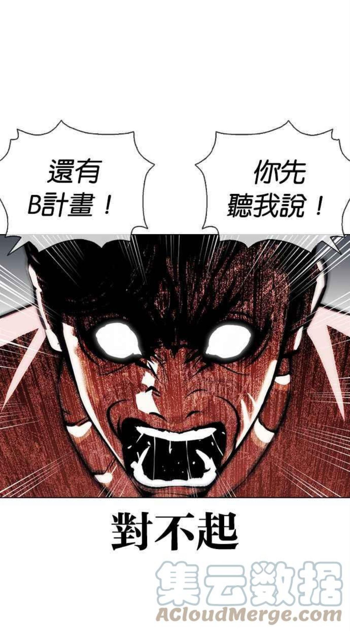 看脸时代漫画免费阅读漫画,[第379话] 一姟会(第2家子公司) [08]117图