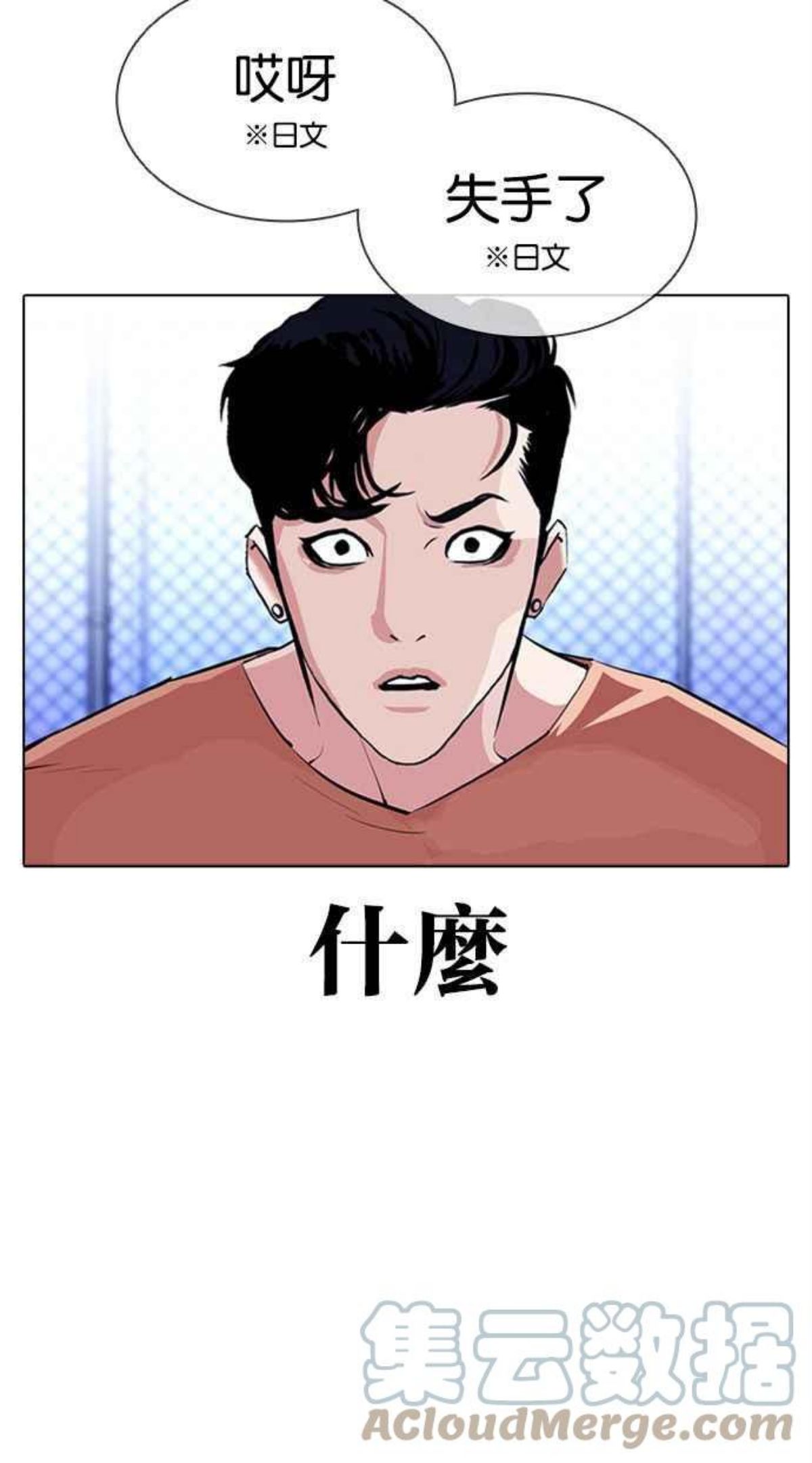 看脸时代漫画免费阅读漫画,[第379话] 一姟会(第2家子公司) [08]41图