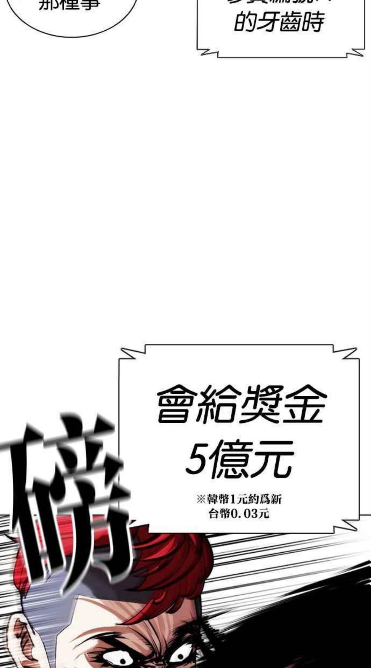 看脸时代漫画免费阅读漫画,[第379话] 一姟会(第2家子公司) [08]39图