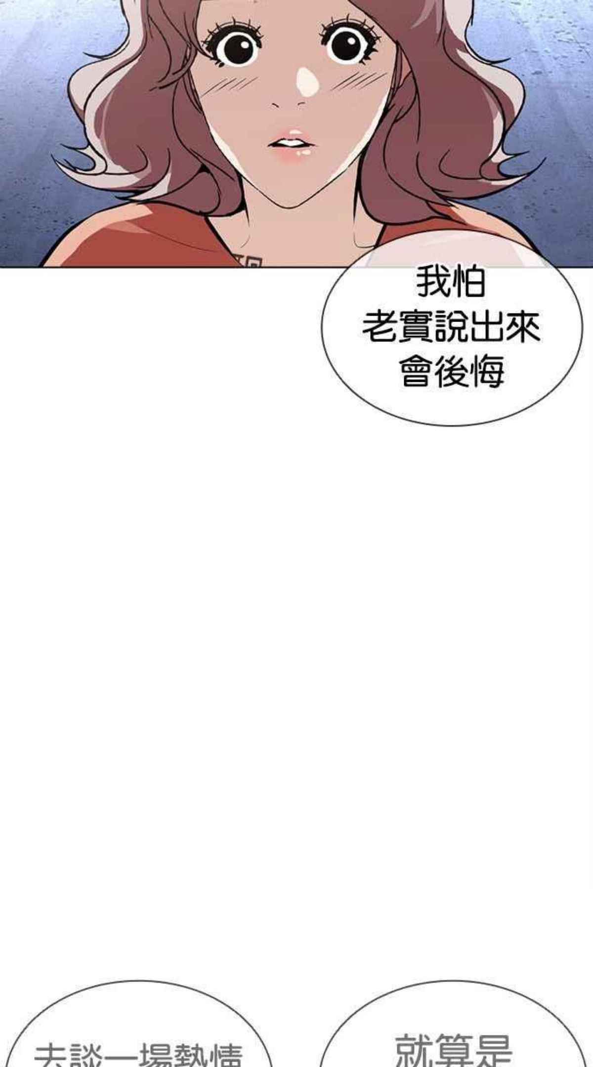 看脸时代漫画免费阅读漫画,[第379话] 一姟会(第2家子公司) [08]146图