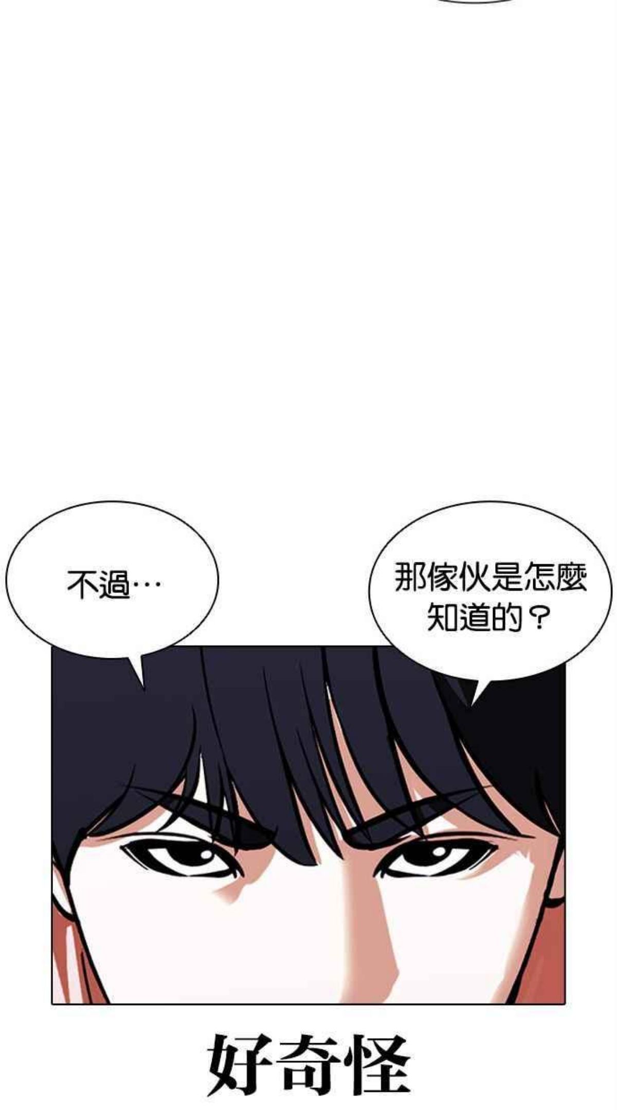 看脸时代漫画免费阅读漫画,[第379话] 一姟会(第2家子公司) [08]50图