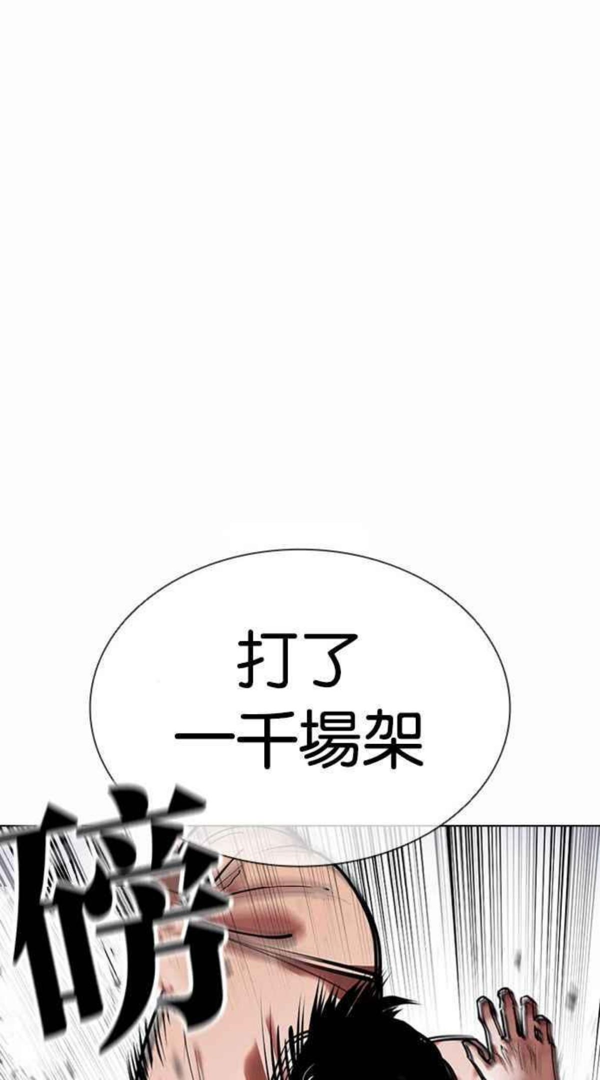 看脸时代荷娜漫画,[第380话] 一姟会(第2家子公司) [09]54图