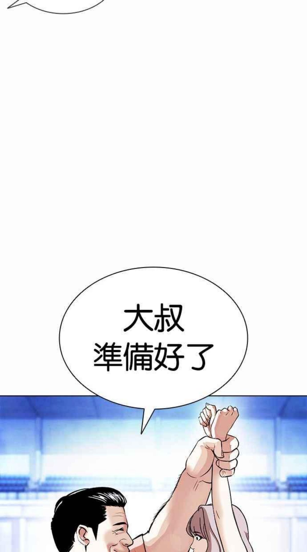 看脸时代荷娜漫画,[第380话] 一姟会(第2家子公司) [09]70图