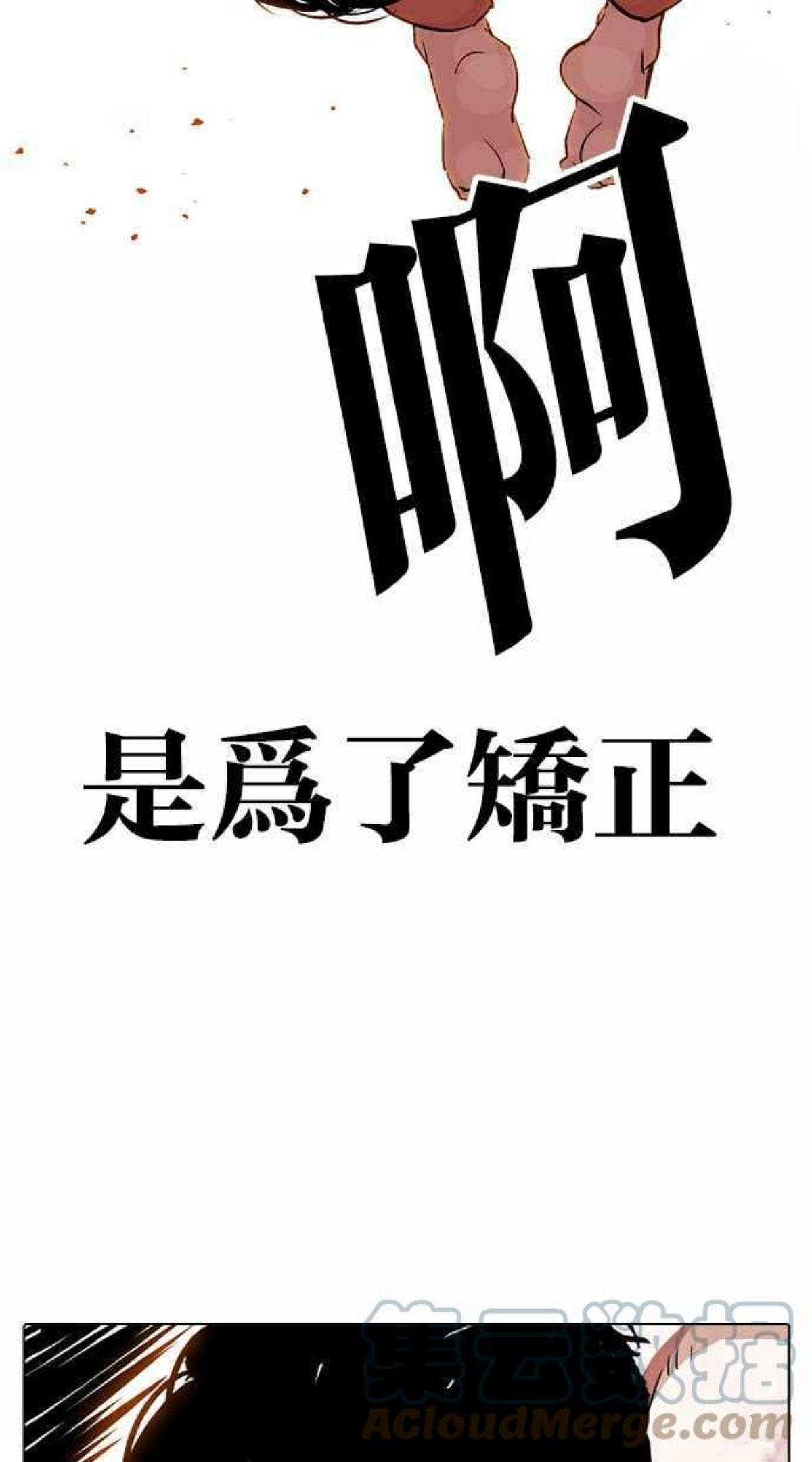 看脸时代荷娜漫画,[第380话] 一姟会(第2家子公司) [09]93图