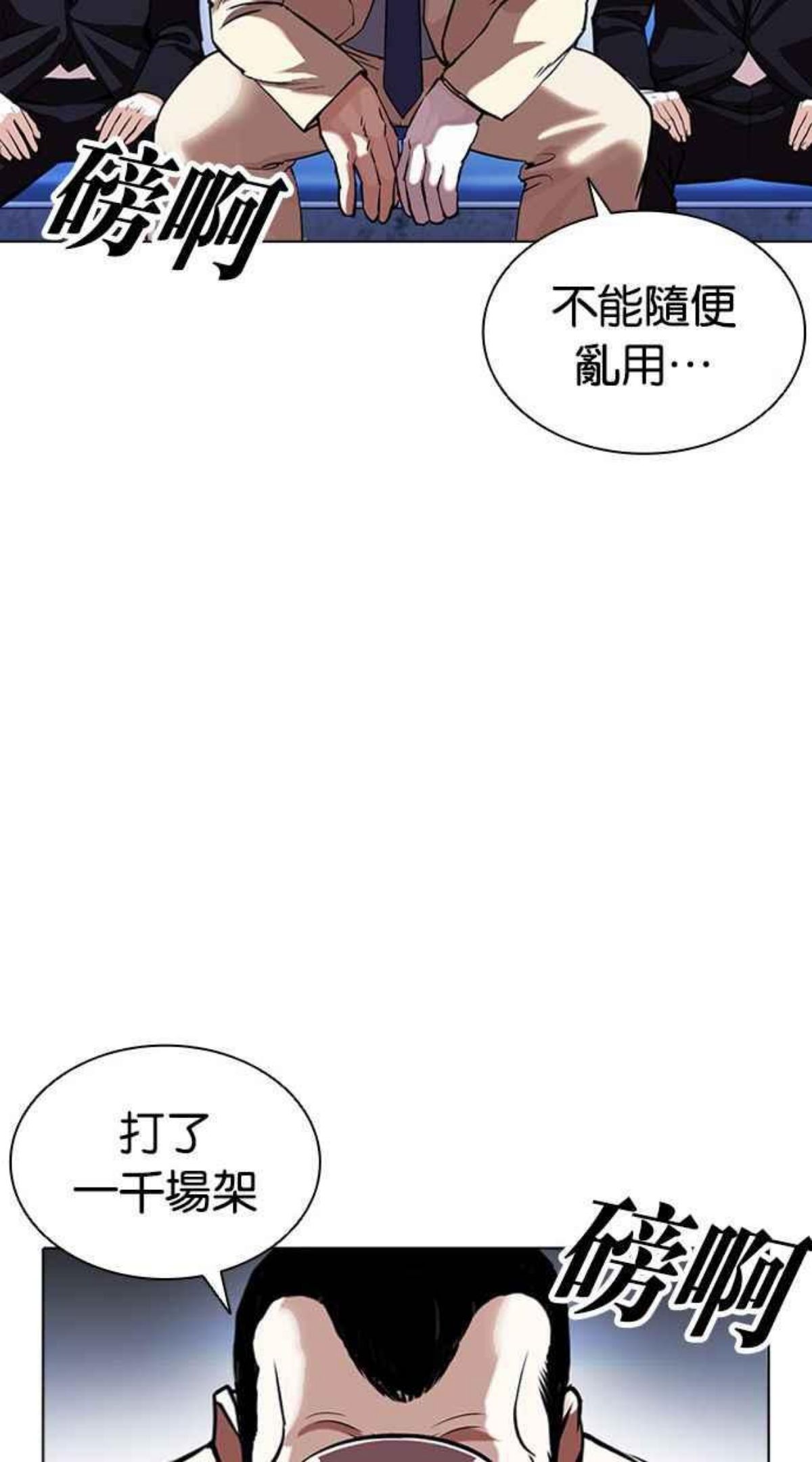 看脸时代荷娜漫画,[第380话] 一姟会(第2家子公司) [09]50图