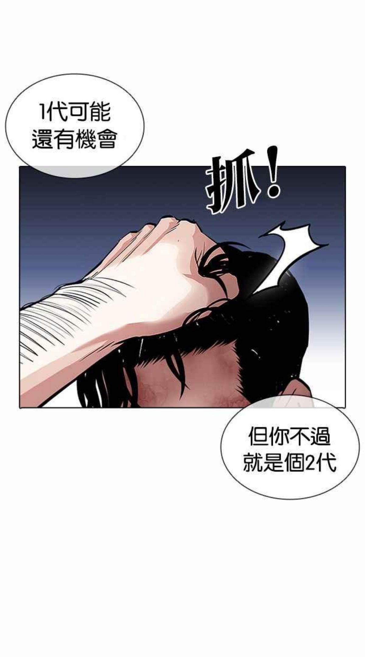 看脸时代荷娜漫画,[第380话] 一姟会(第2家子公司) [09]56图