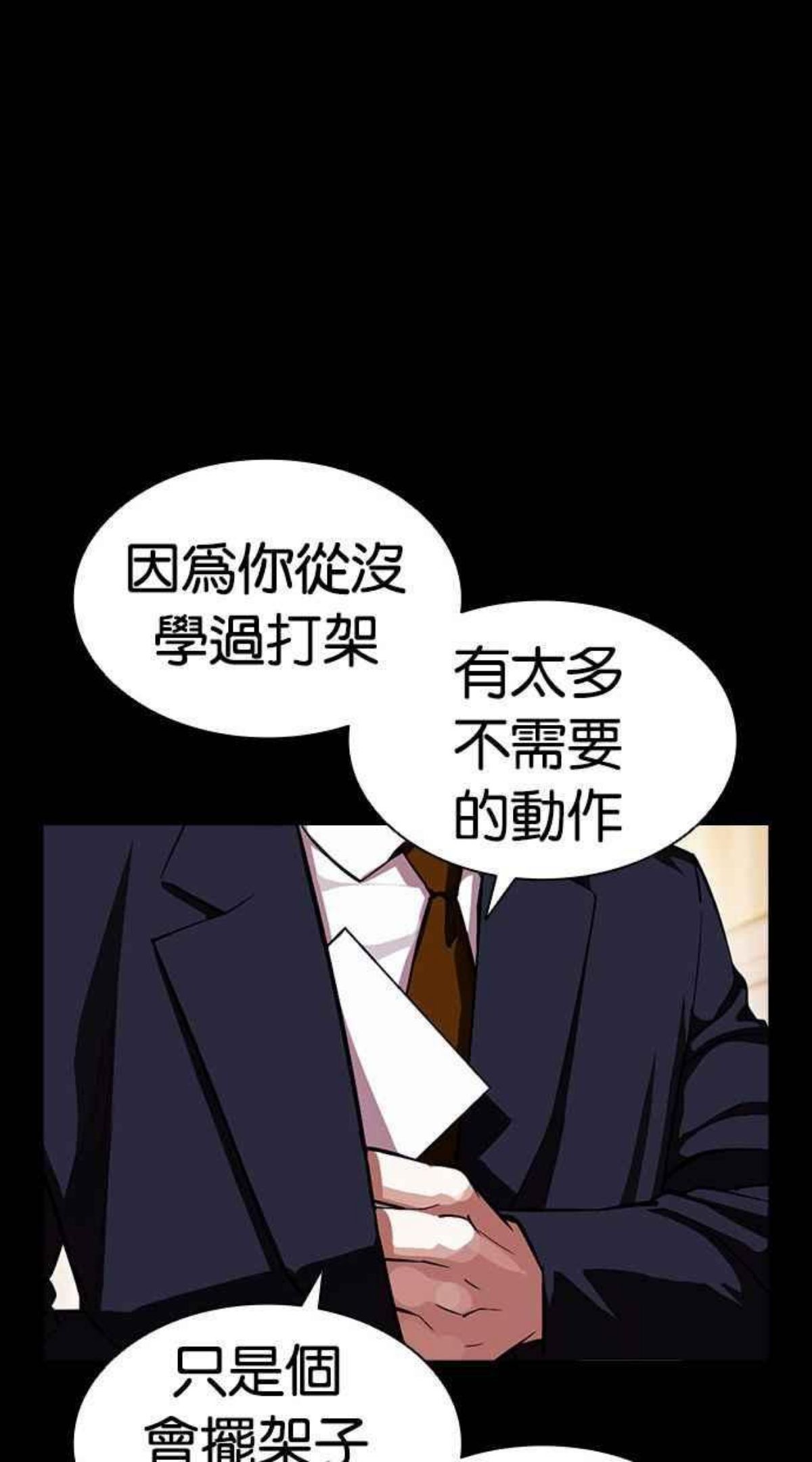 看脸时代荷娜漫画,[第380话] 一姟会(第2家子公司) [09]88图