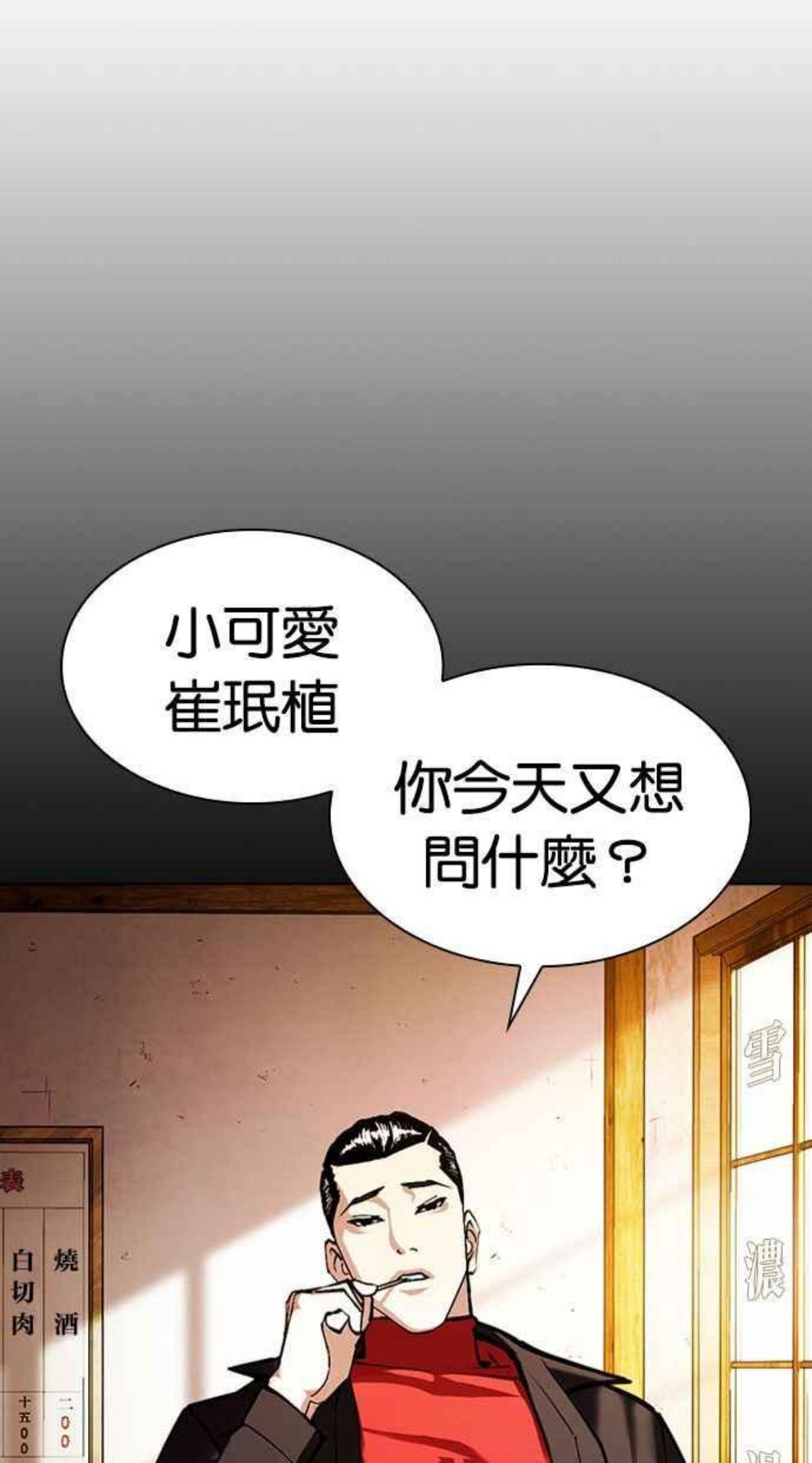 看脸时代荷娜漫画,[第380话] 一姟会(第2家子公司) [09]40图