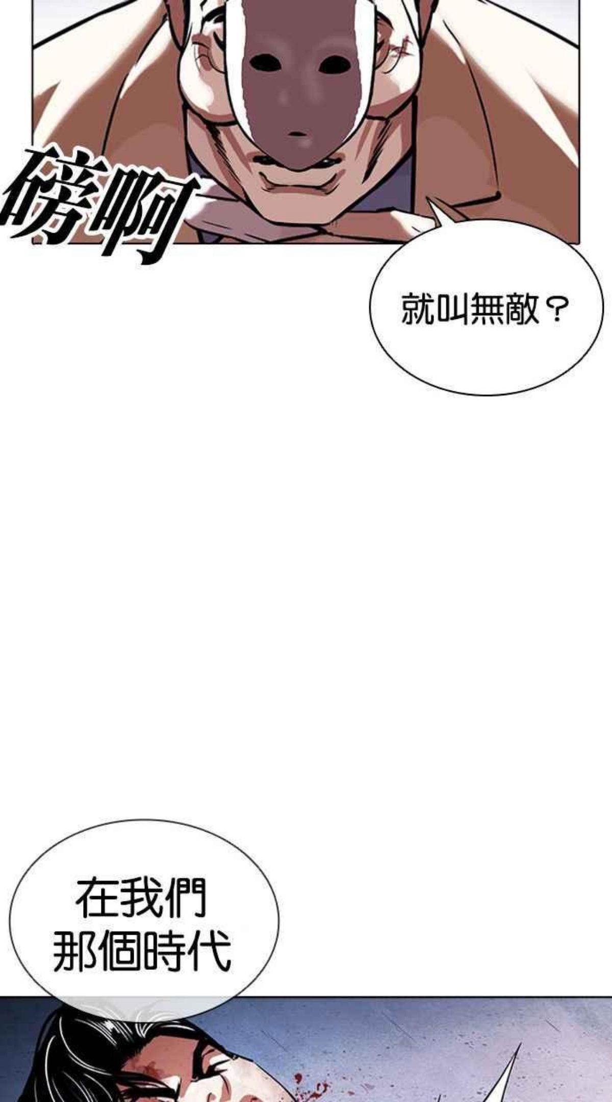 看脸时代荷娜漫画,[第380话] 一姟会(第2家子公司) [09]51图