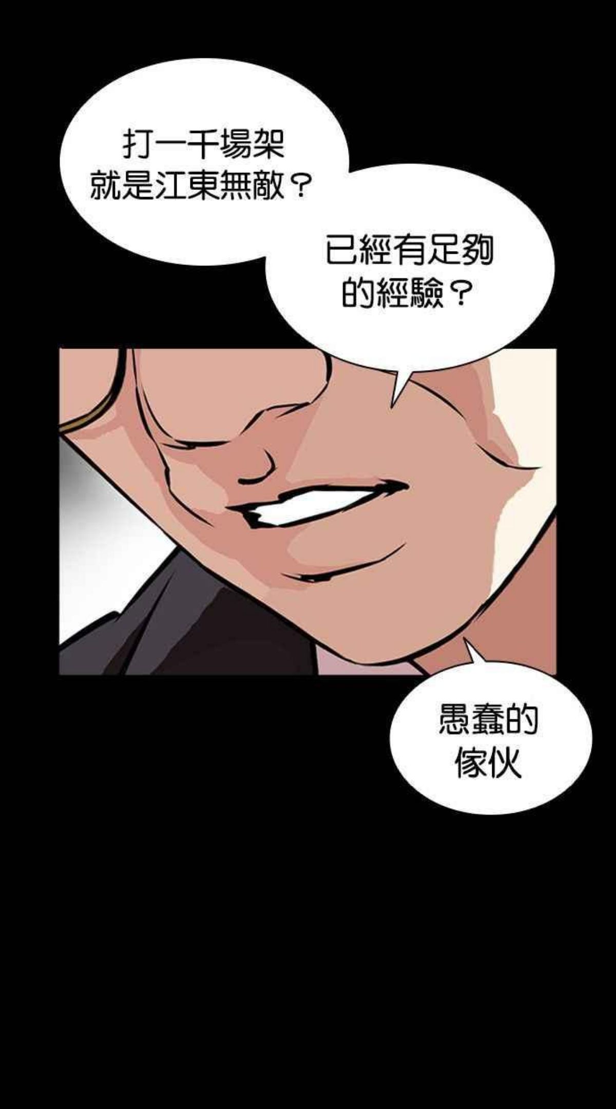 看脸时代荷娜漫画,[第380话] 一姟会(第2家子公司) [09]86图