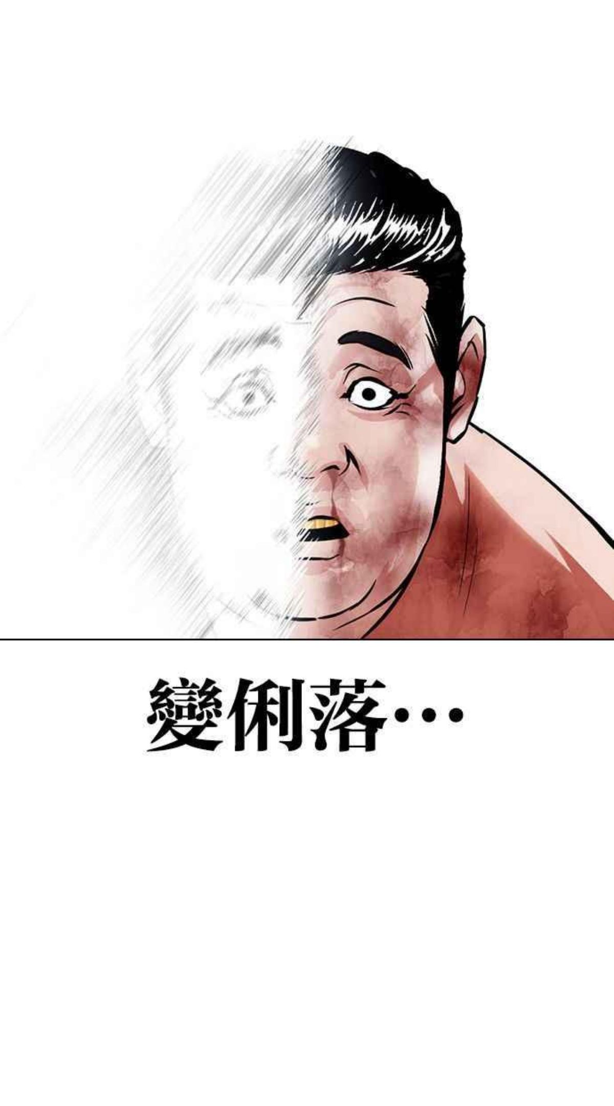 看脸时代荷娜漫画,[第380话] 一姟会(第2家子公司) [09]82图