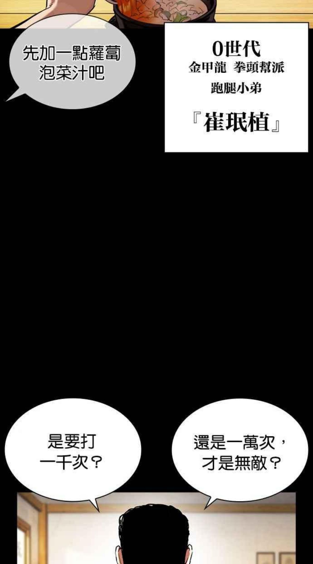 看脸时代荷娜漫画,[第380话] 一姟会(第2家子公司) [09]43图