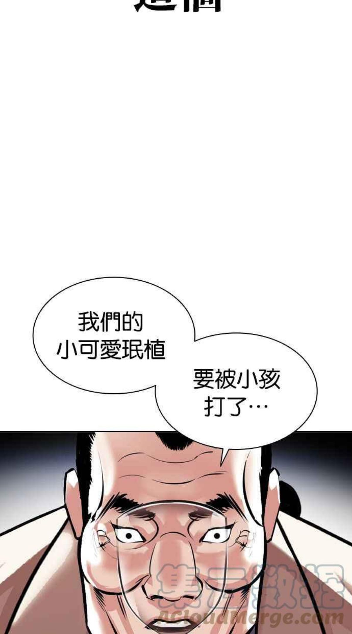 看脸时代荷娜漫画,[第380话] 一姟会(第2家子公司) [09]17图