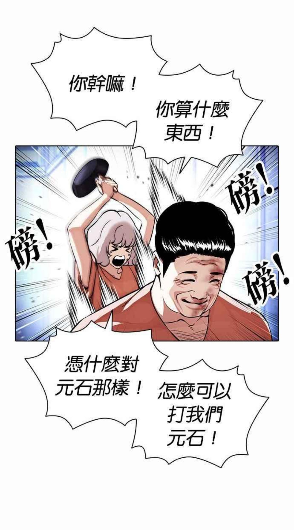 看脸时代荷娜漫画,[第380话] 一姟会(第2家子公司) [09]68图