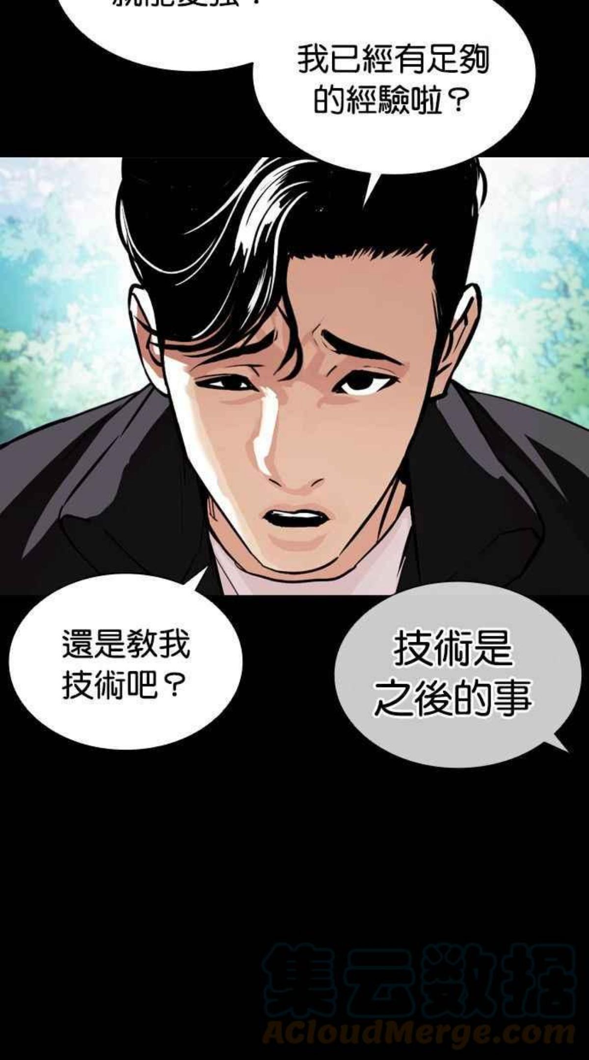 看脸时代荷娜漫画,[第380话] 一姟会(第2家子公司) [09]5图