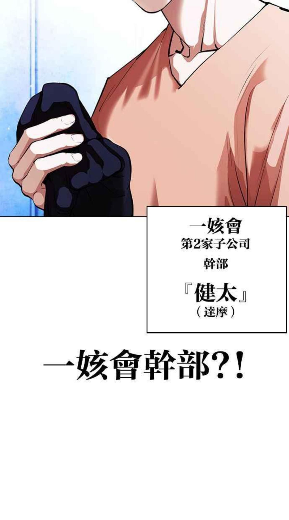 看脸时代动漫在线观看完整版免费漫画,[第381话] 一姟会(第2家子公司) [10]82图