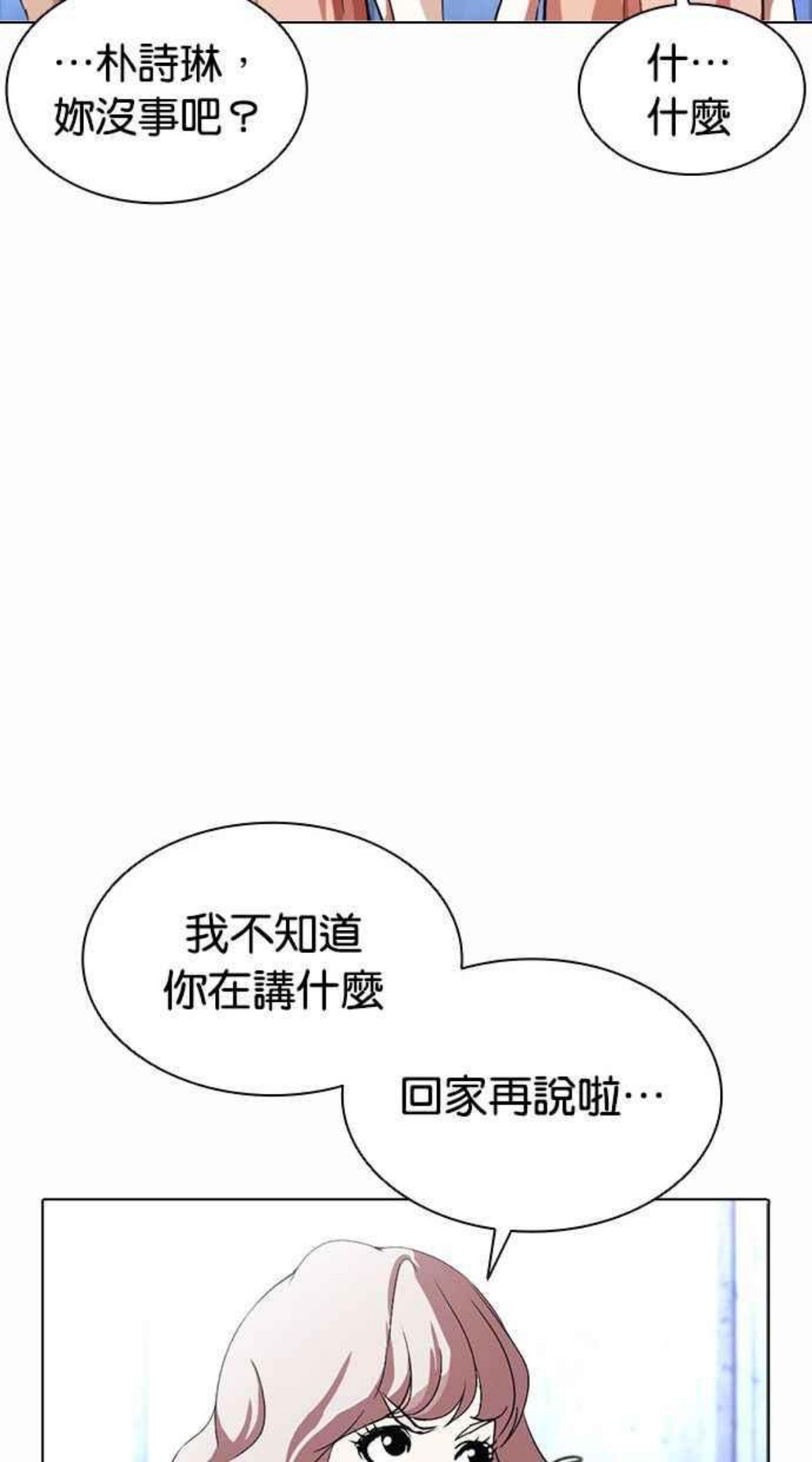 看脸时代动漫在线观看完整版免费漫画,[第381话] 一姟会(第2家子公司) [10]24图