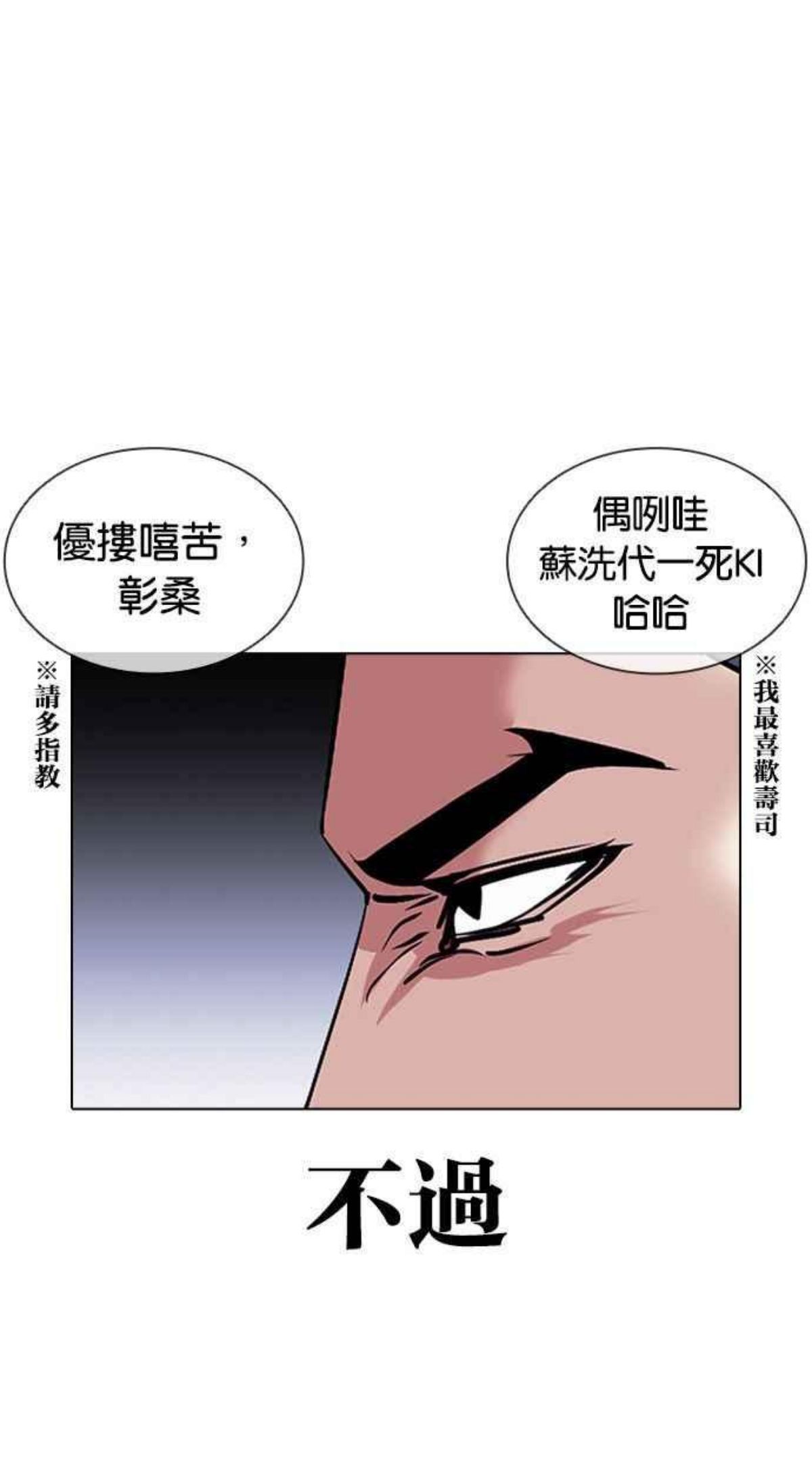 看脸时代动漫在线观看完整版免费漫画,[第381话] 一姟会(第2家子公司) [10]96图