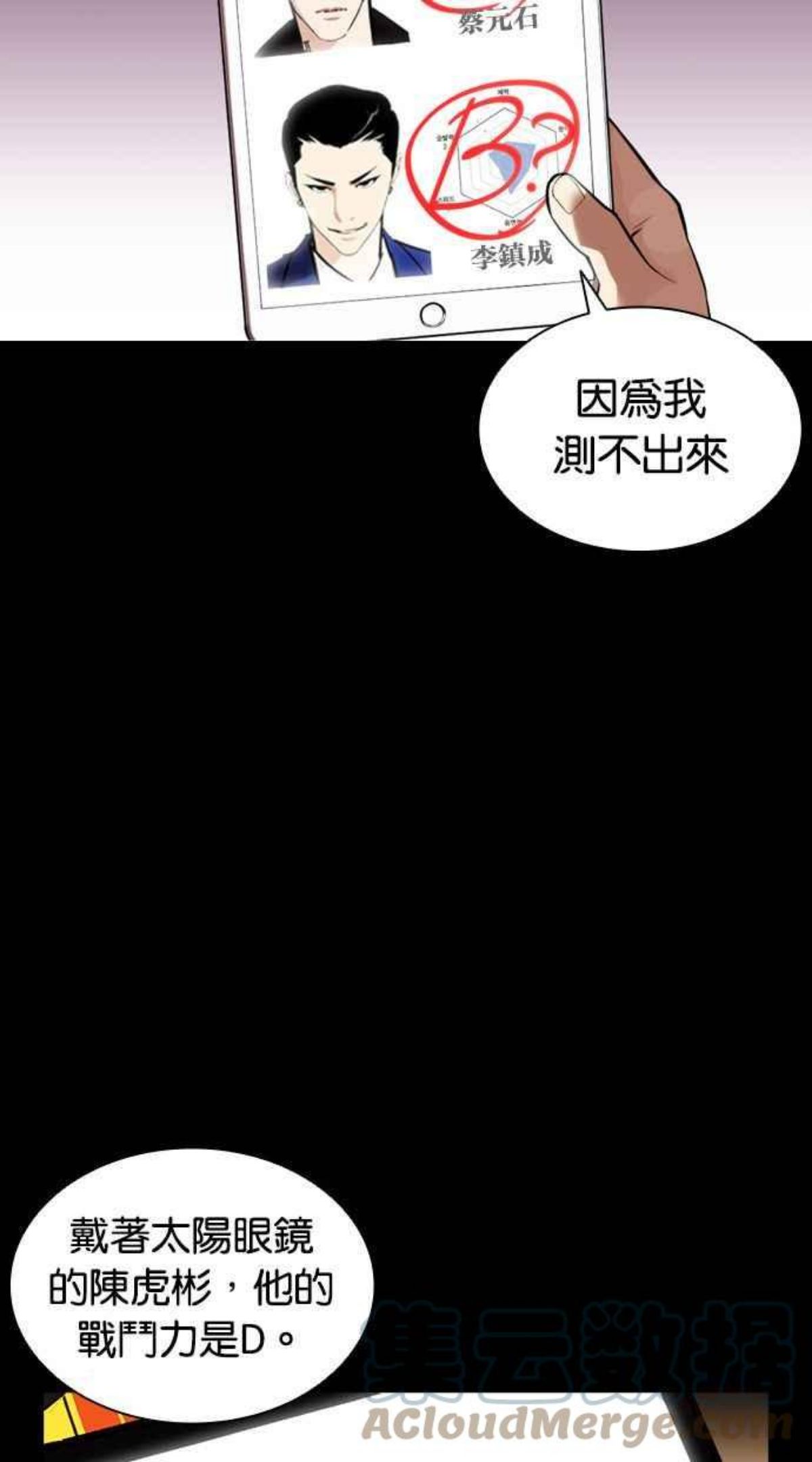 看脸时代动漫在线观看完整版免费漫画,[第381话] 一姟会(第2家子公司) [10]117图