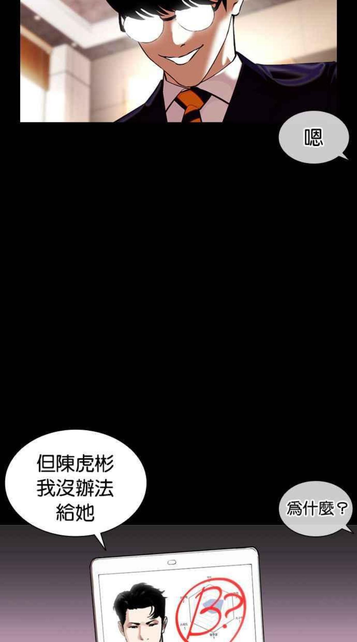 看脸时代动漫在线观看完整版免费漫画,[第381话] 一姟会(第2家子公司) [10]116图