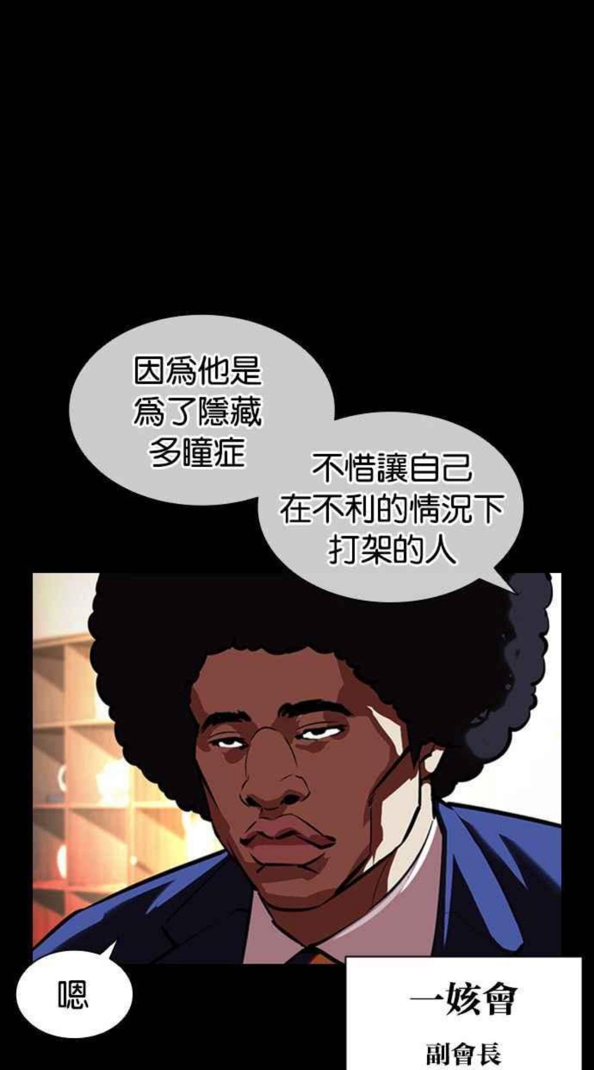 看脸时代动漫在线观看完整版免费漫画,[第381话] 一姟会(第2家子公司) [10]114图