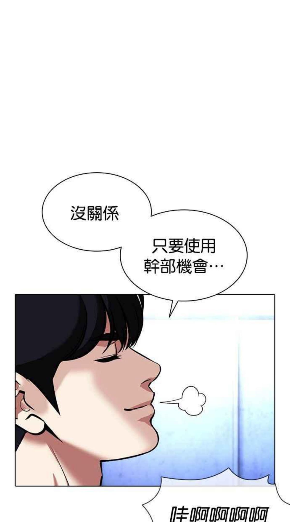 看脸时代动漫在线观看完整版免费漫画,[第381话] 一姟会(第2家子公司) [10]19图