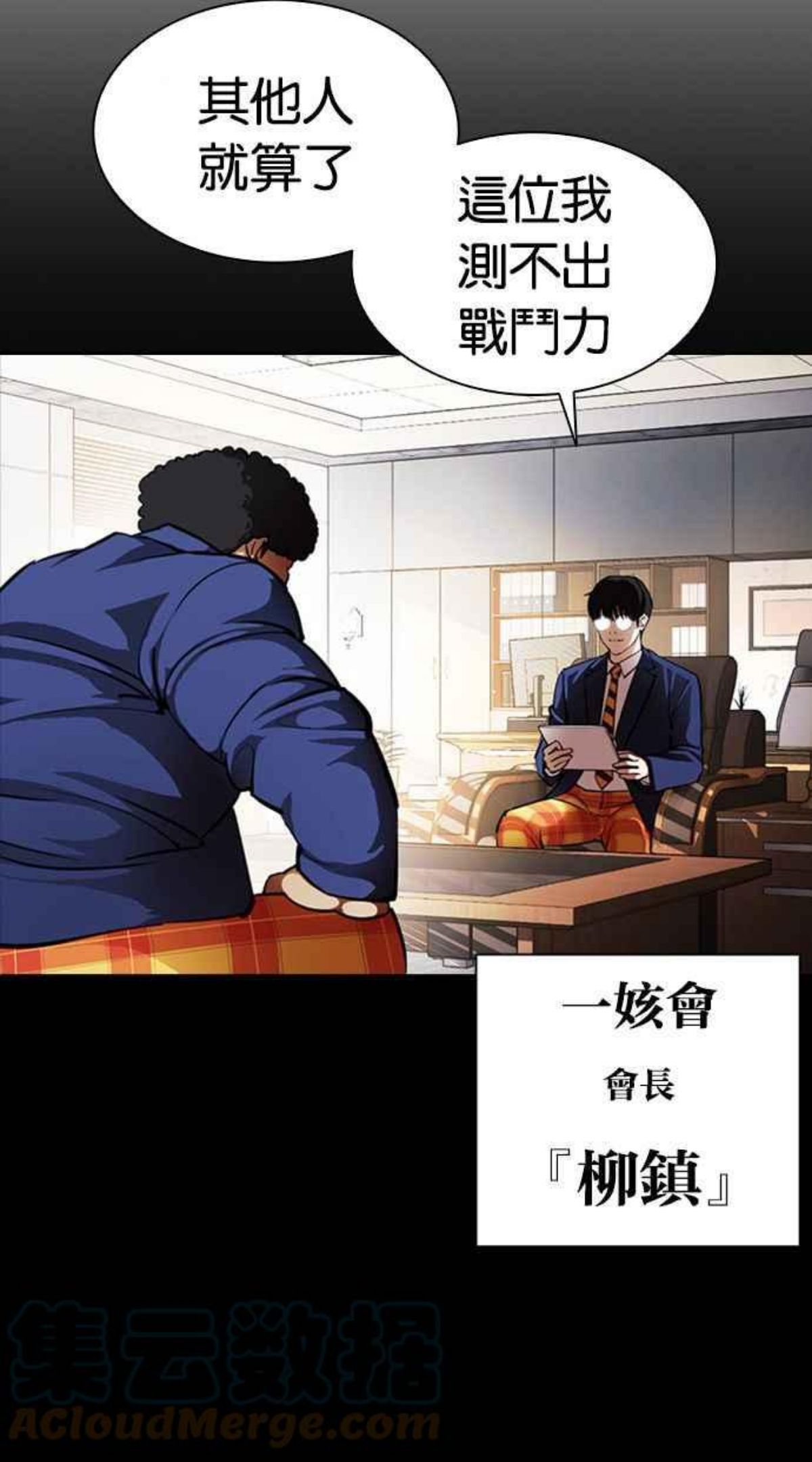 看脸时代动漫在线观看完整版免费漫画,[第381话] 一姟会(第2家子公司) [10]113图