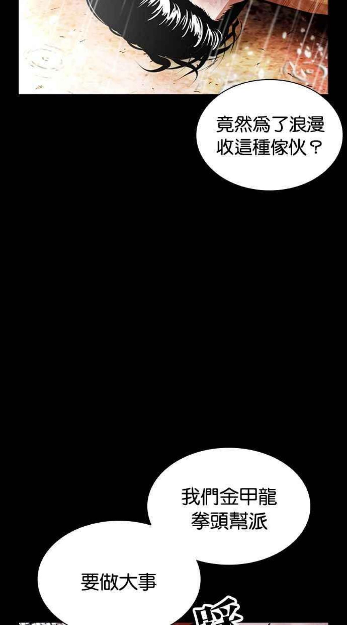 看脸时代动漫在线观看完整版免费漫画,[第381话] 一姟会(第2家子公司) [10]6图