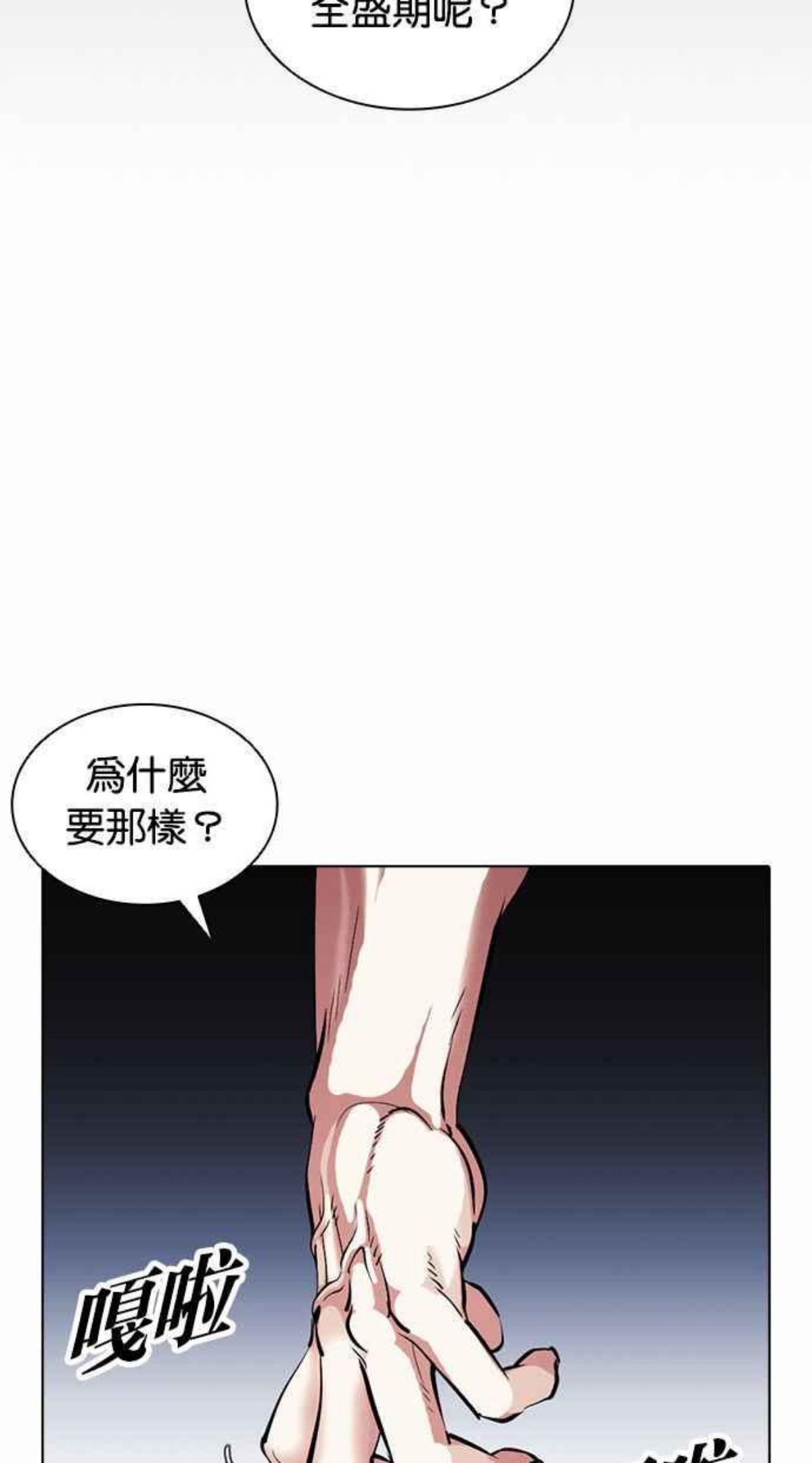 看脸时代动漫在线观看完整版免费漫画,[第381话] 一姟会(第2家子公司) [10]119图