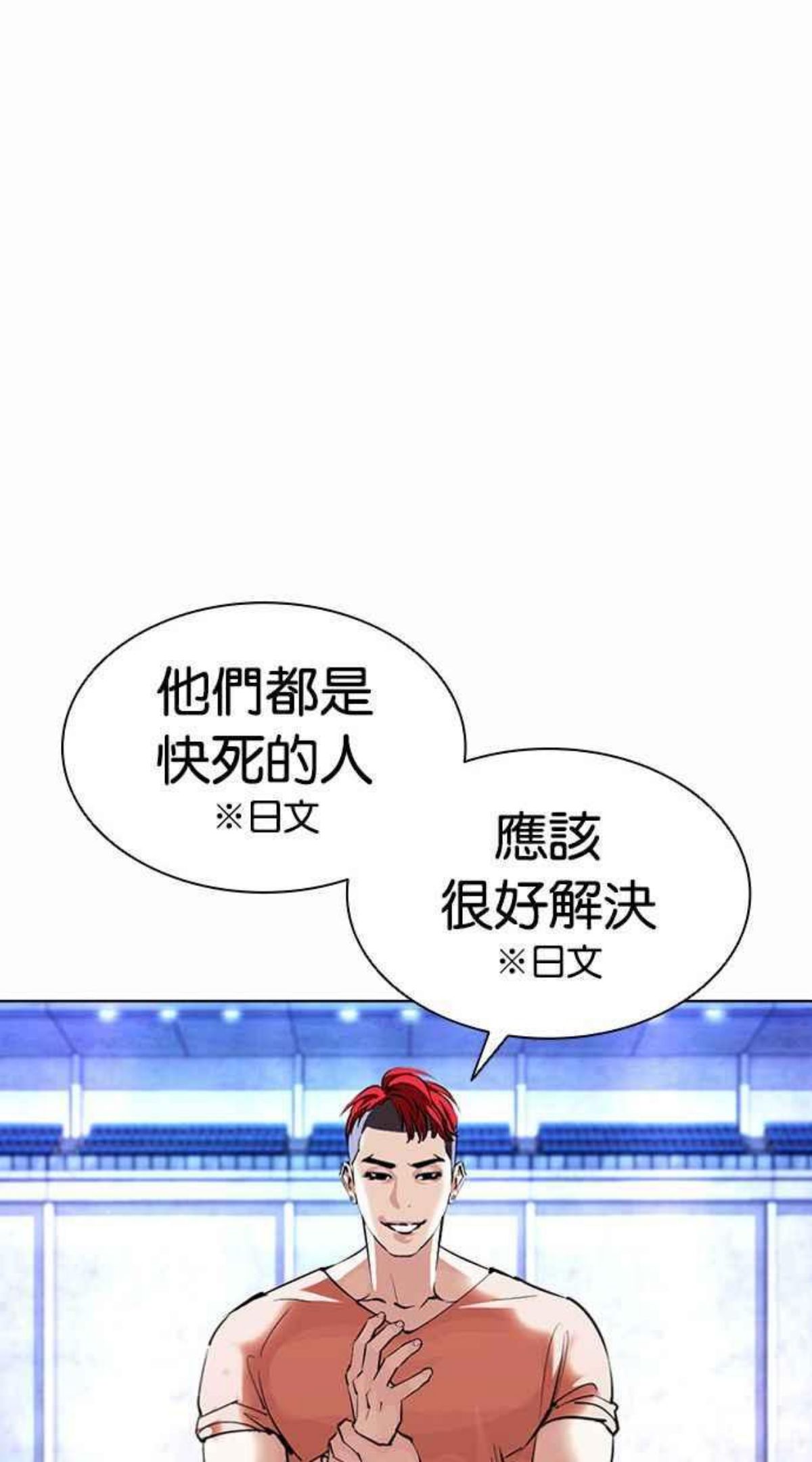 看脸时代动漫在线观看完整版免费漫画,[第381话] 一姟会(第2家子公司) [10]86图