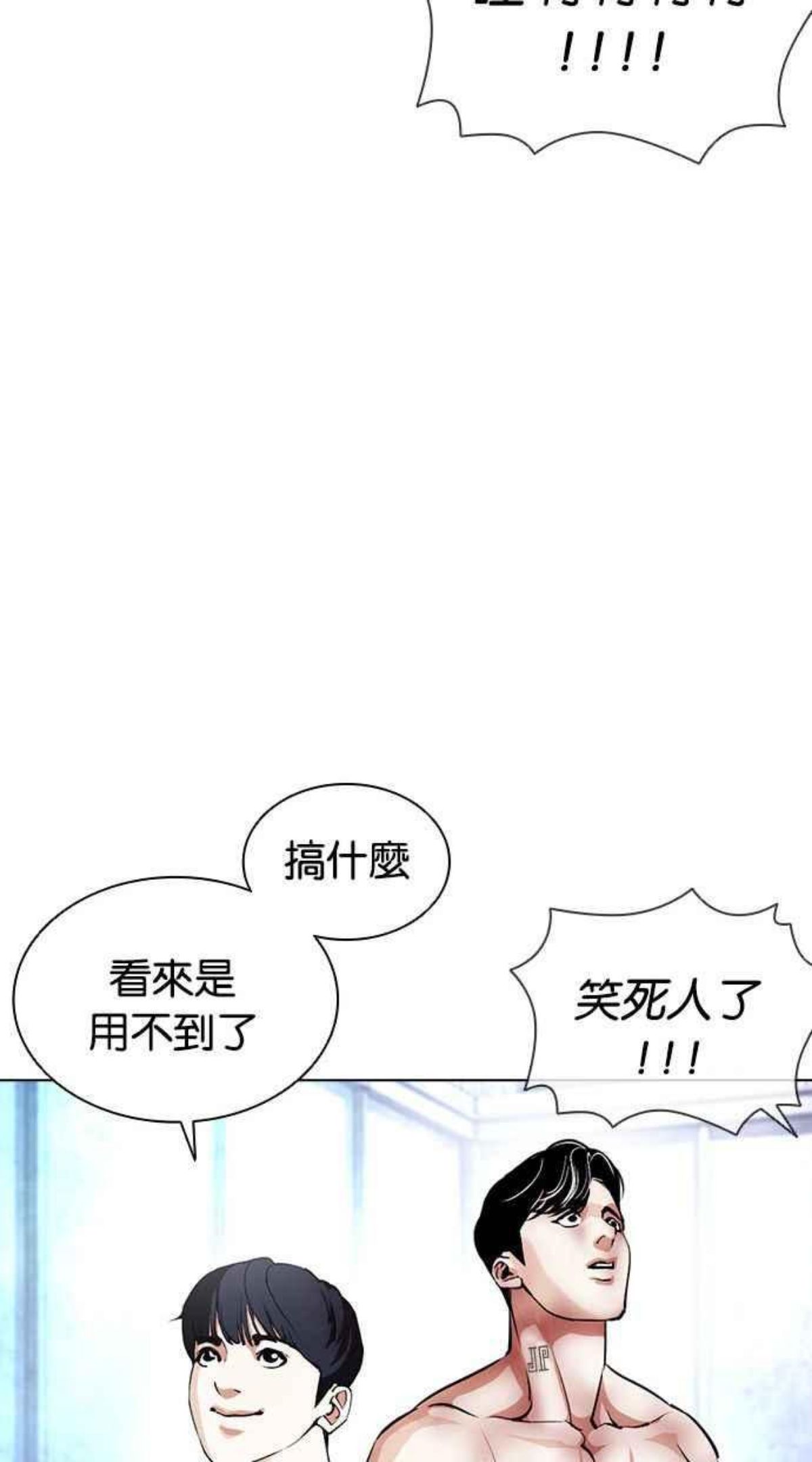 看脸时代动漫在线观看完整版免费漫画,[第381话] 一姟会(第2家子公司) [10]20图