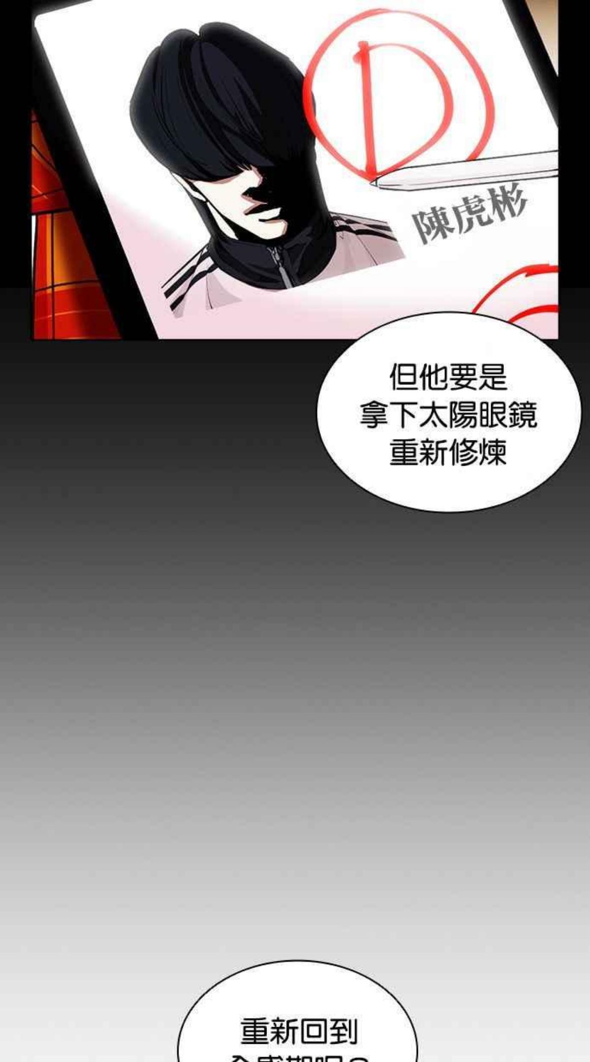 看脸时代动漫在线观看完整版免费漫画,[第381话] 一姟会(第2家子公司) [10]118图