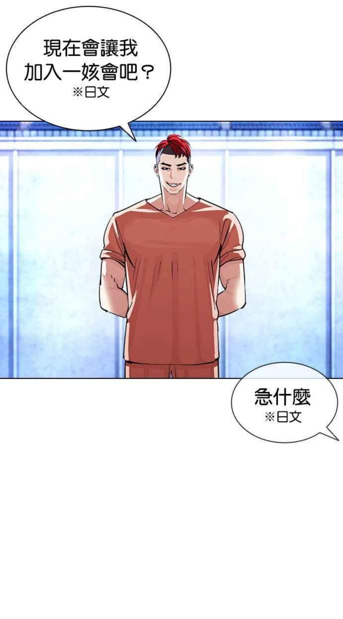 看脸时代动漫在线观看完整版免费漫画,[第381话] 一姟会(第2家子公司) [10]84图