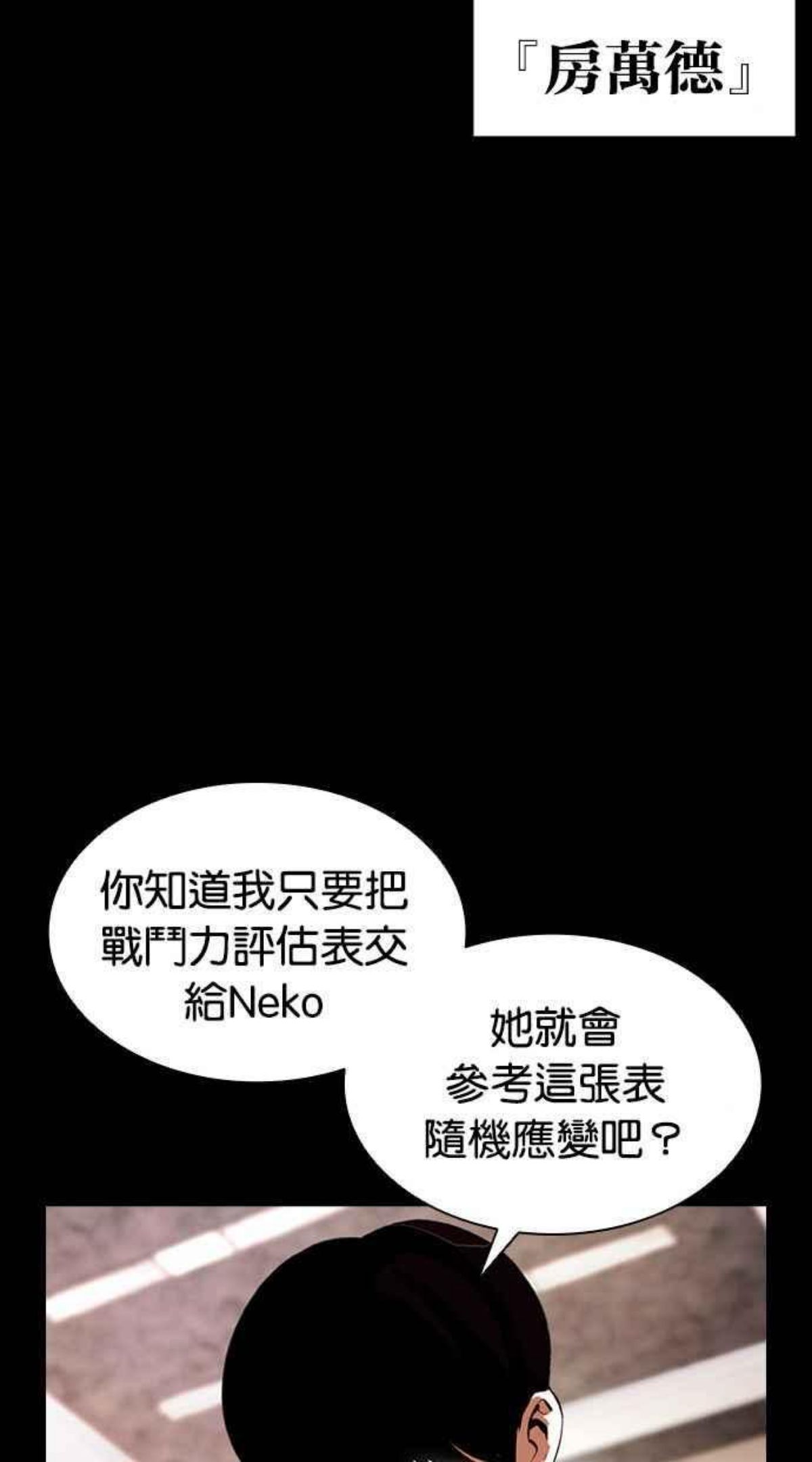 看脸时代动漫在线观看完整版免费漫画,[第381话] 一姟会(第2家子公司) [10]115图