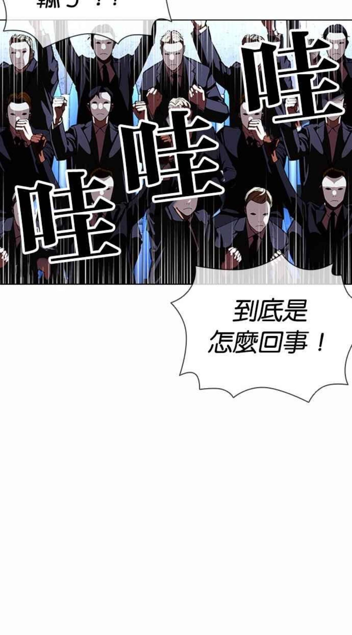 看脸时代漫画免费下拉式漫画,[第382话] 一姟会(第2家子公司) [11]90图