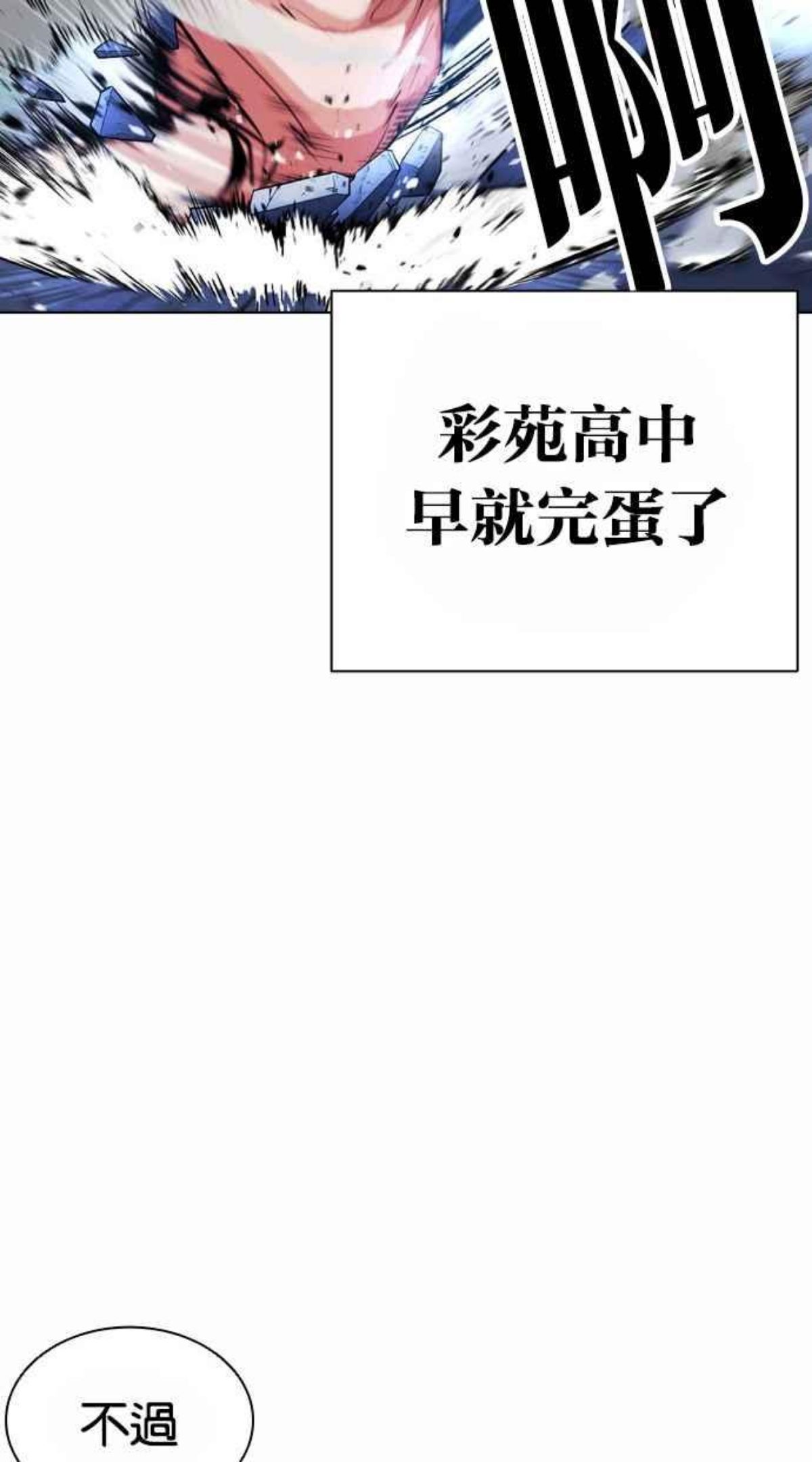 看脸时代漫画免费下拉式漫画,[第382话] 一姟会(第2家子公司) [11]55图