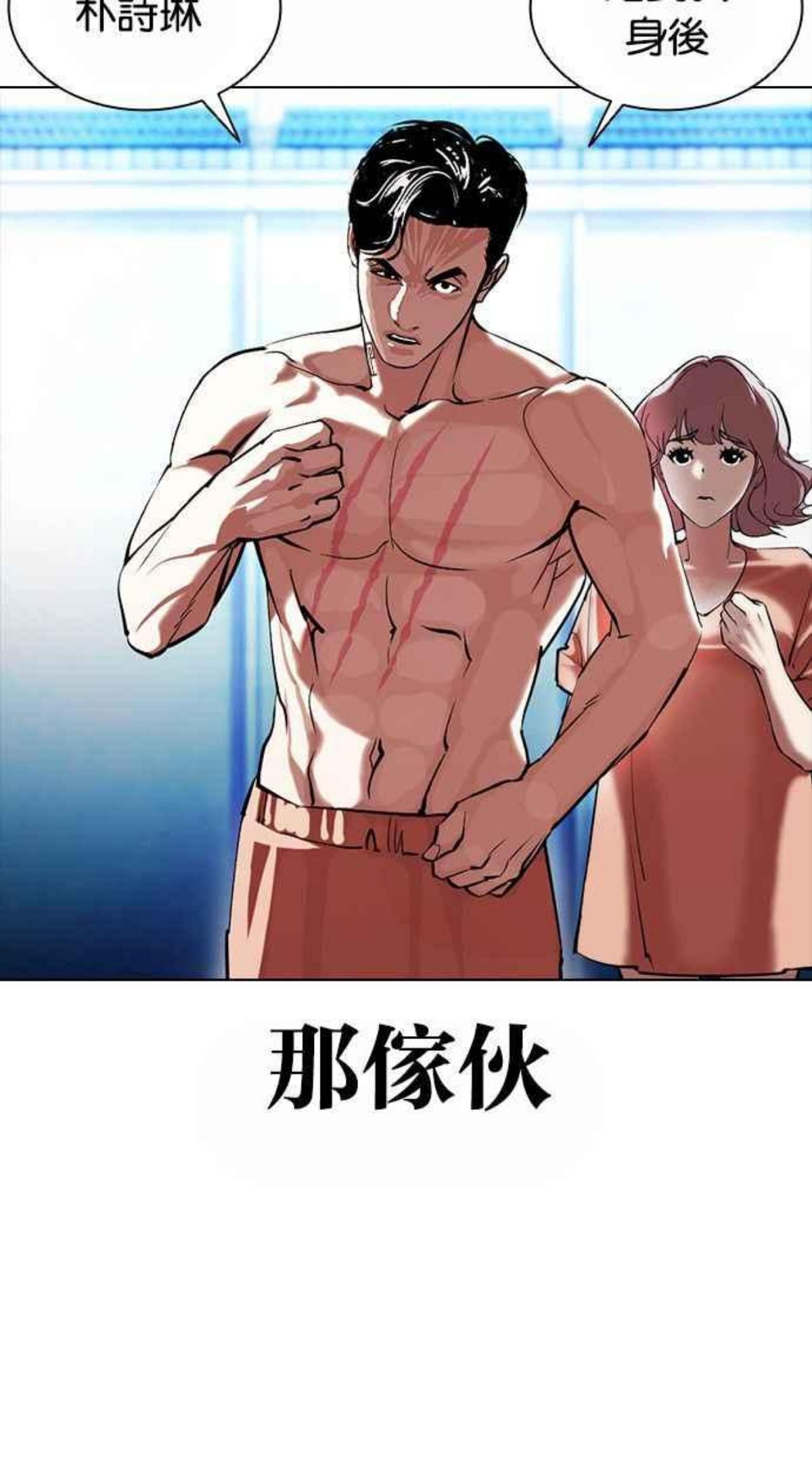 看脸时代宗建漫画,[第383话] 一姟会(第2家子公司) [12]12图