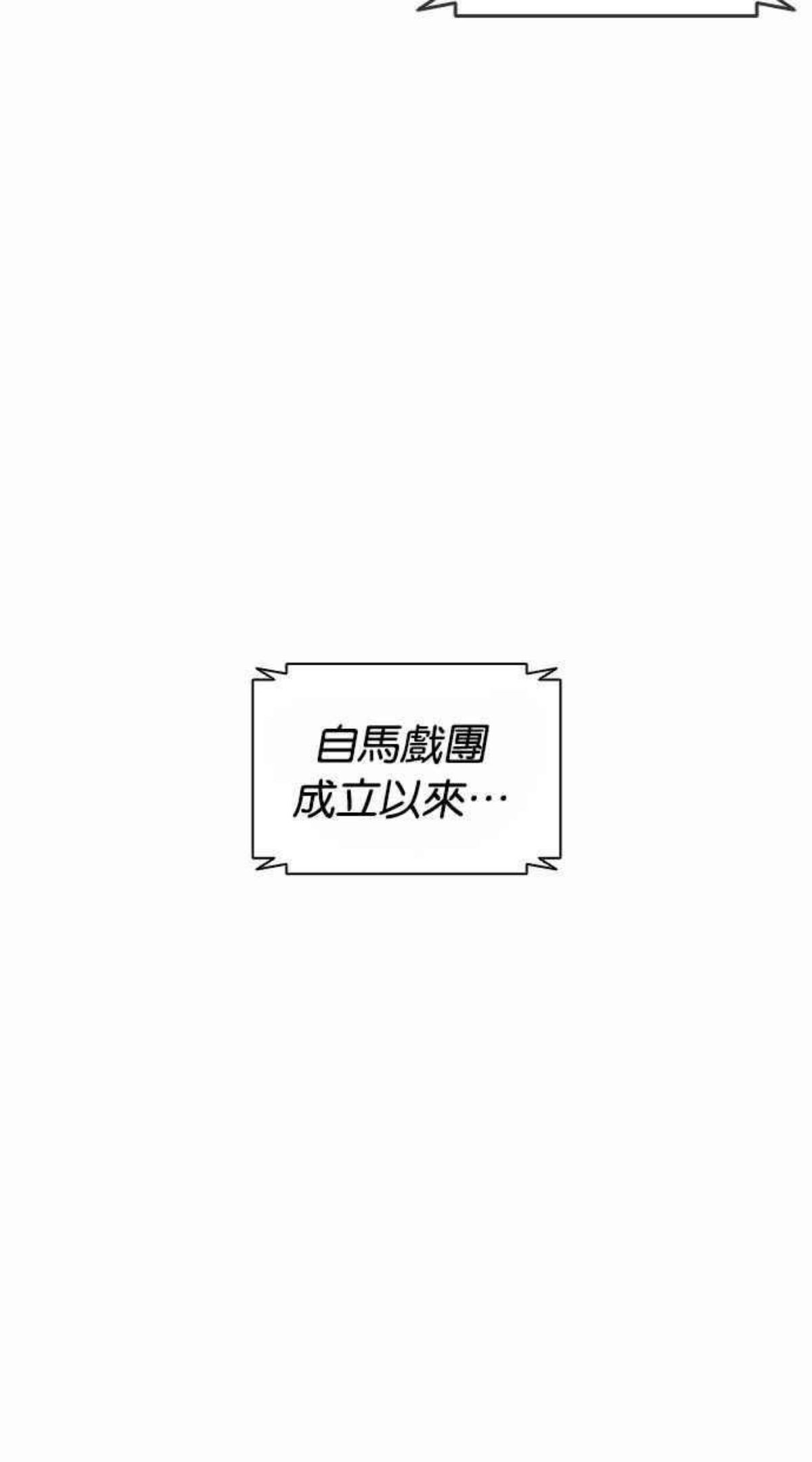 看脸时代宗建漫画,[第383话] 一姟会(第2家子公司) [12]51图