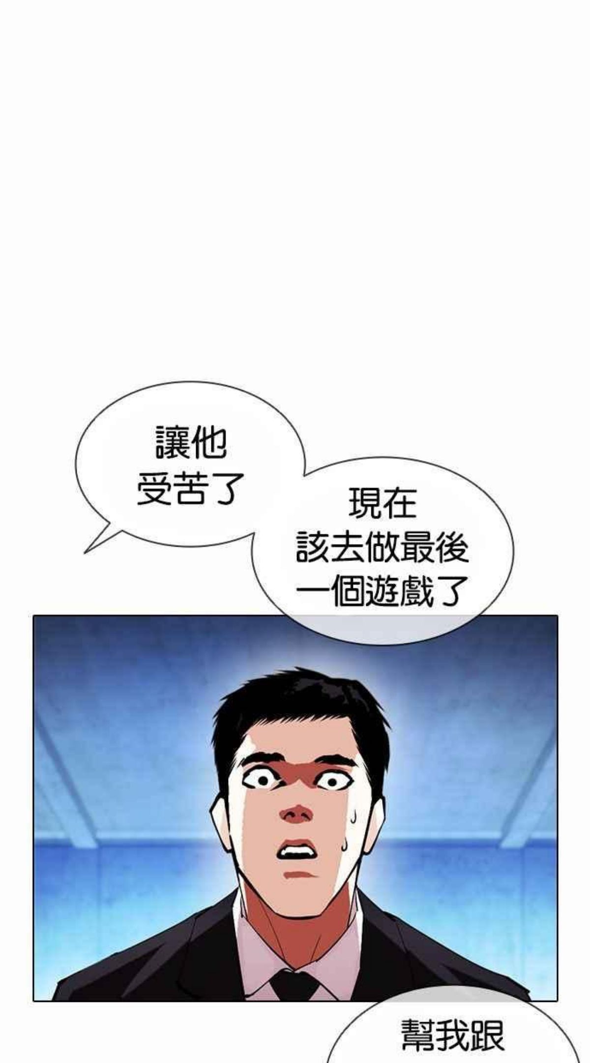 看脸时代宗建漫画,[第383话] 一姟会(第2家子公司) [12]6图