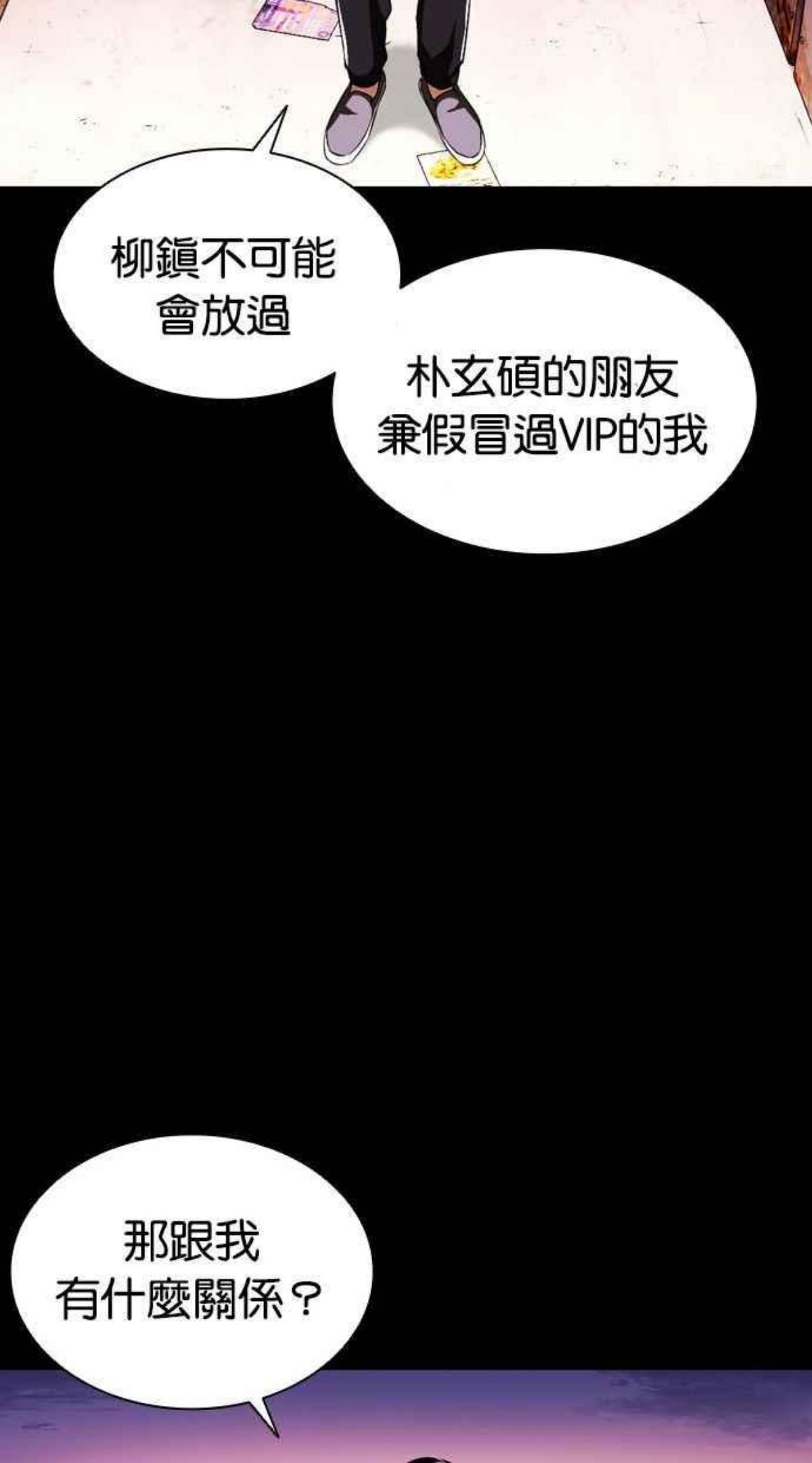 看脸时代宗建漫画,[第383话] 一姟会(第2家子公司) [12]120图