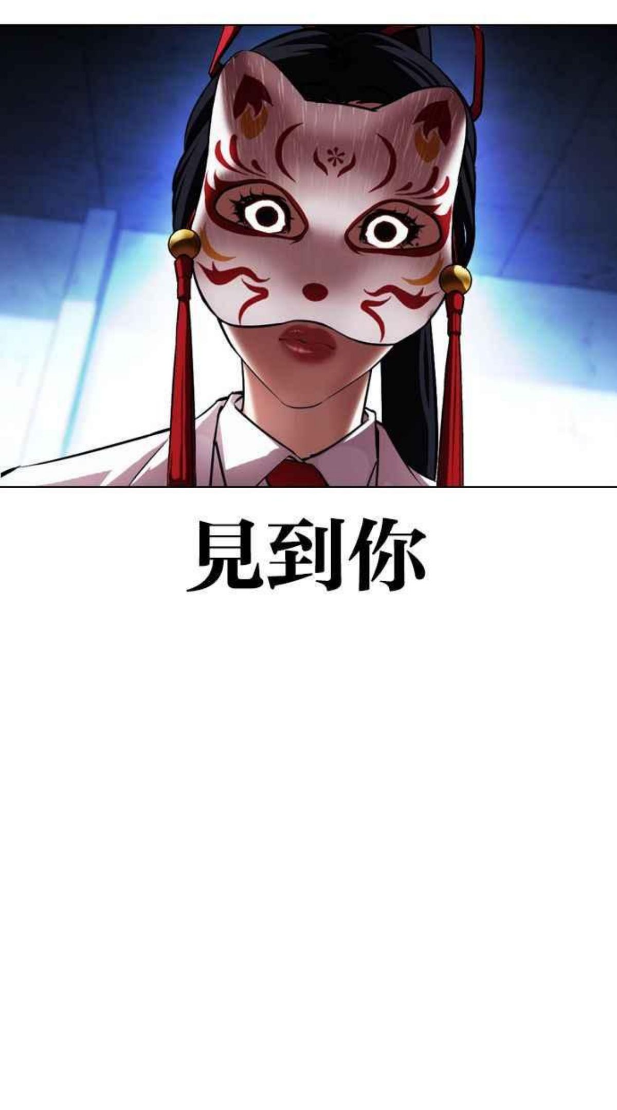 看脸时代宗建漫画,[第383话] 一姟会(第2家子公司) [12]128图