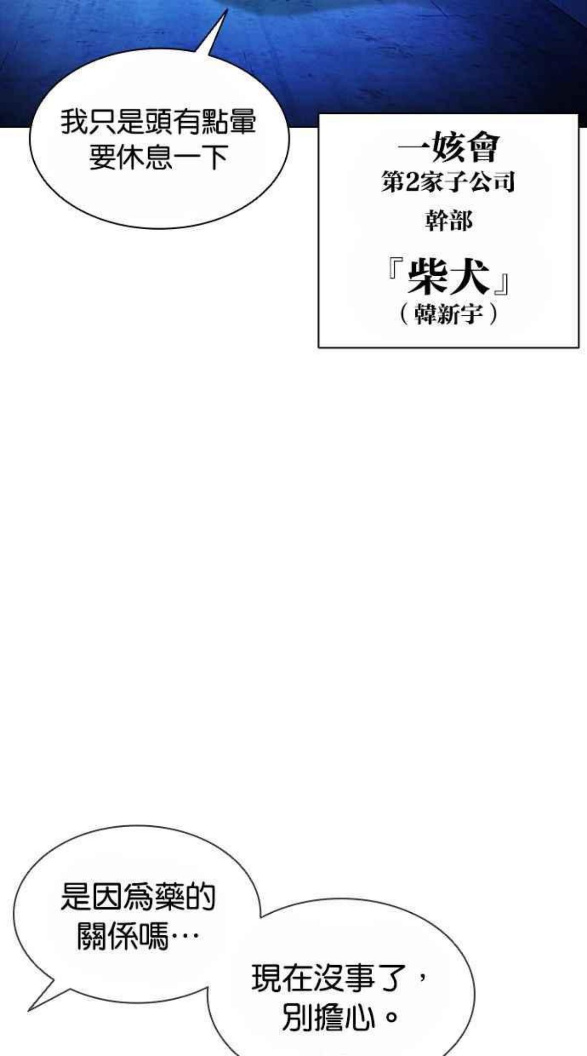 看脸时代宗建漫画,[第383话] 一姟会(第2家子公司) [12]2图