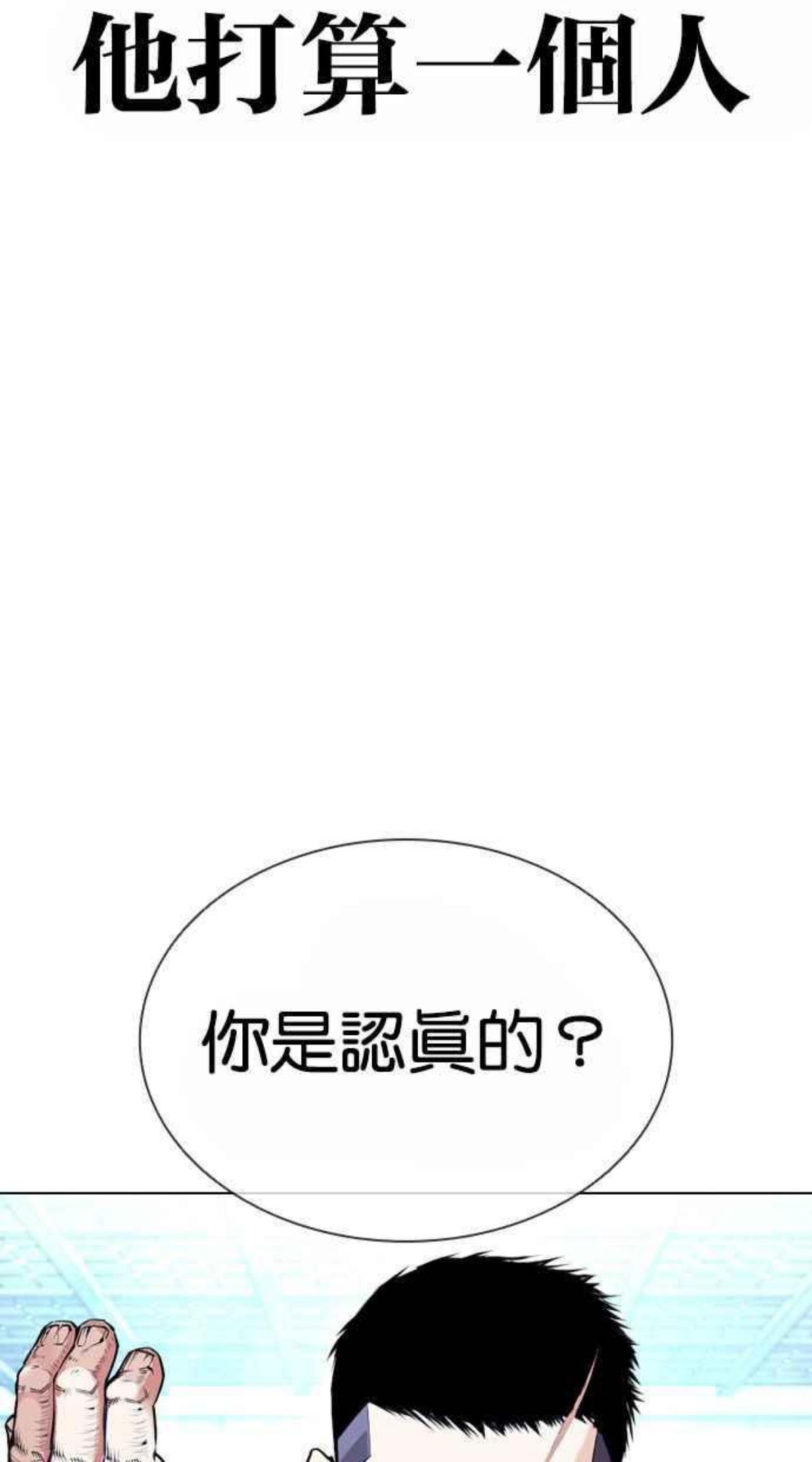 看脸时代宗建漫画,[第383话] 一姟会(第2家子公司) [12]14图