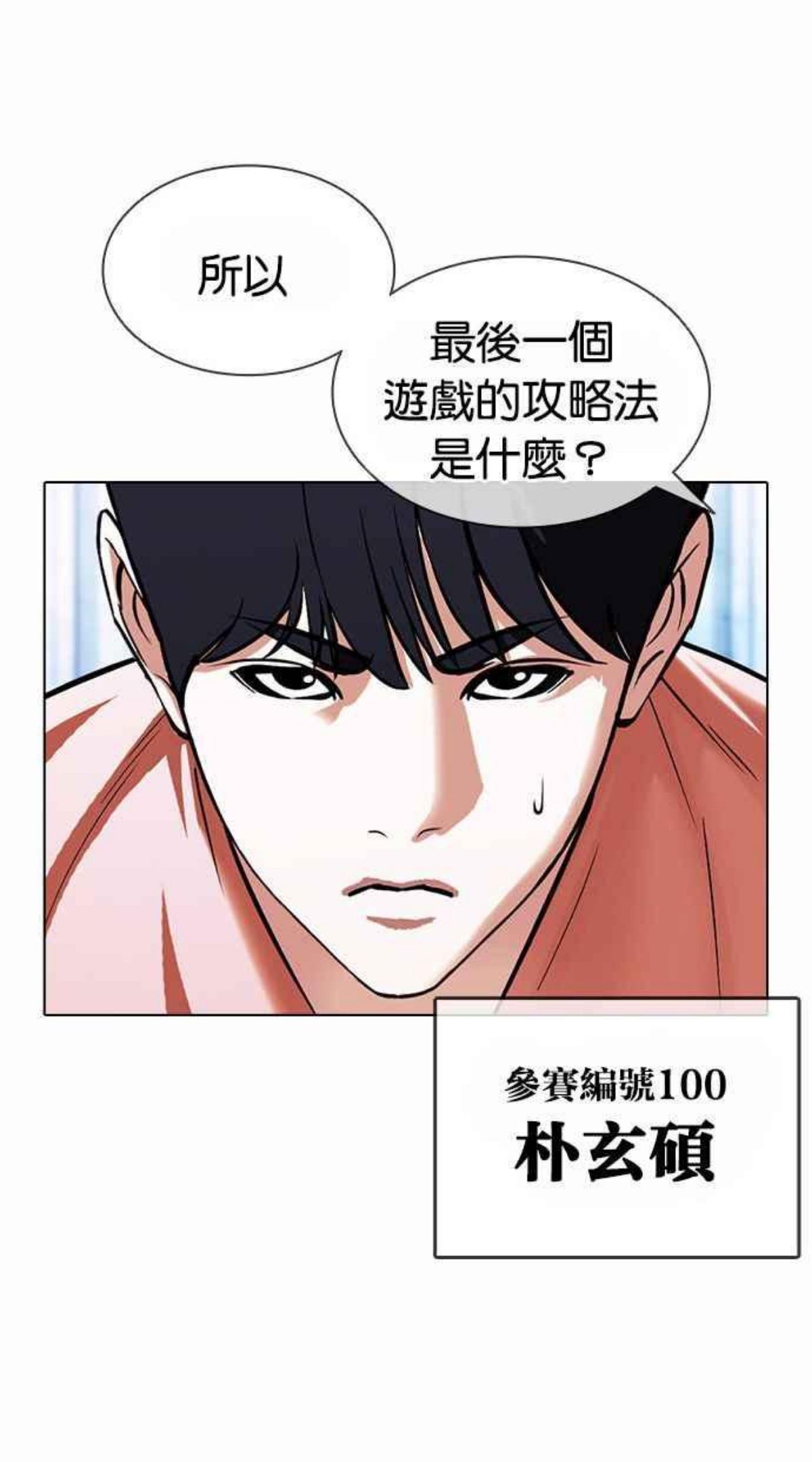 看脸时代宗建漫画,[第383话] 一姟会(第2家子公司) [12]42图