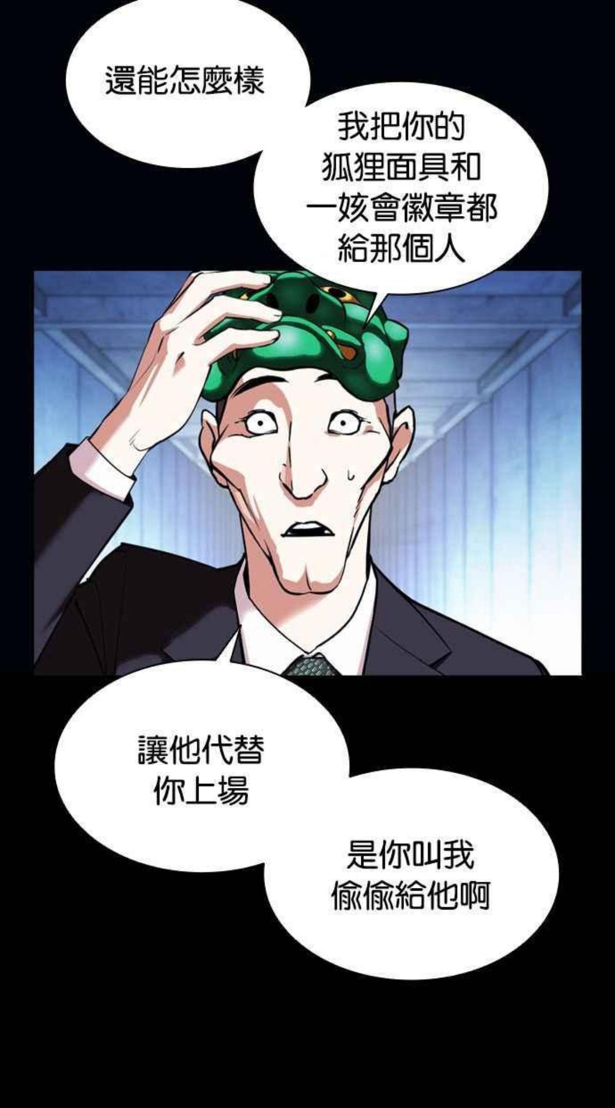 看脸时代宗建漫画,[第383话] 一姟会(第2家子公司) [12]114图