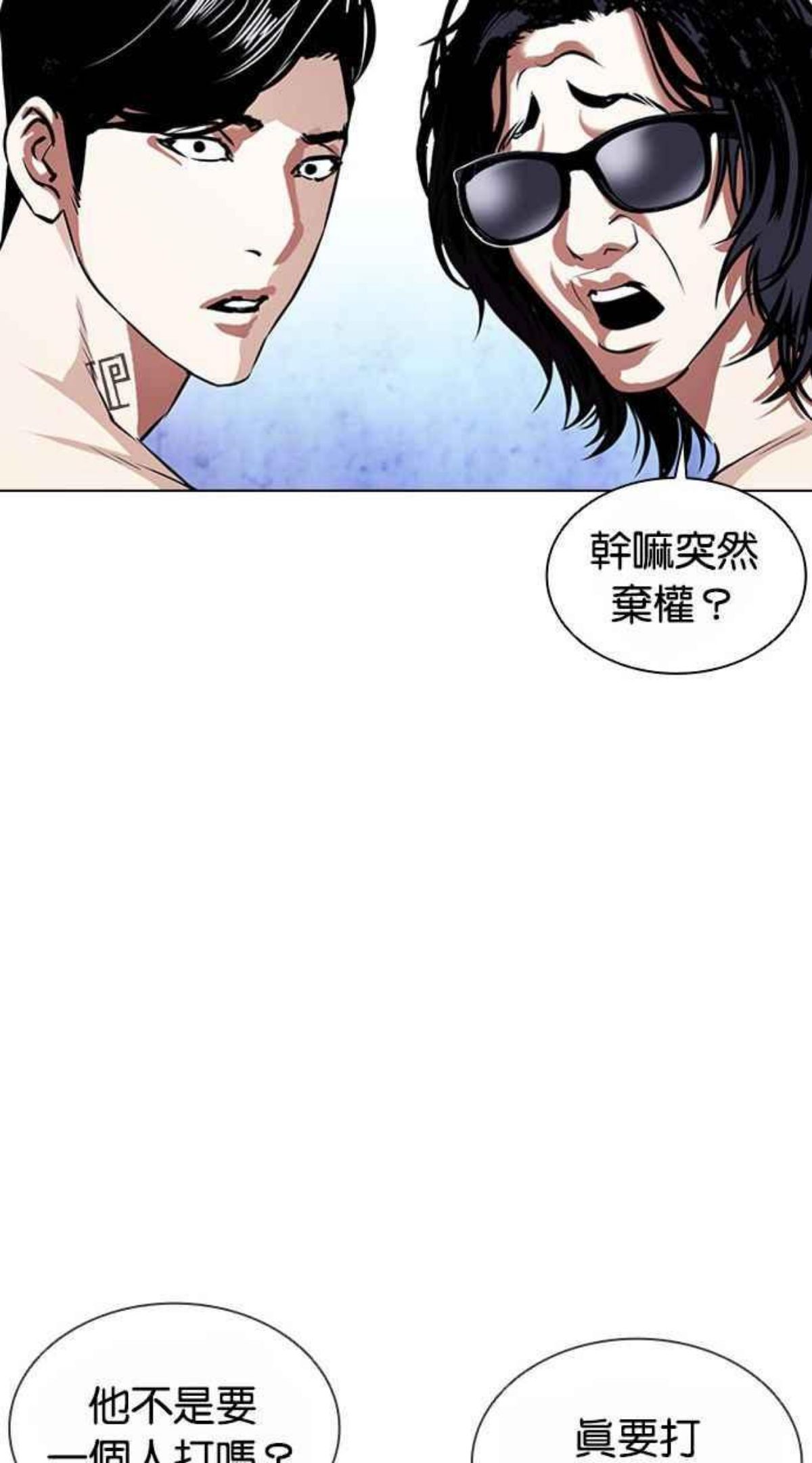 看脸时代宗建漫画,[第383话] 一姟会(第2家子公司) [12]28图