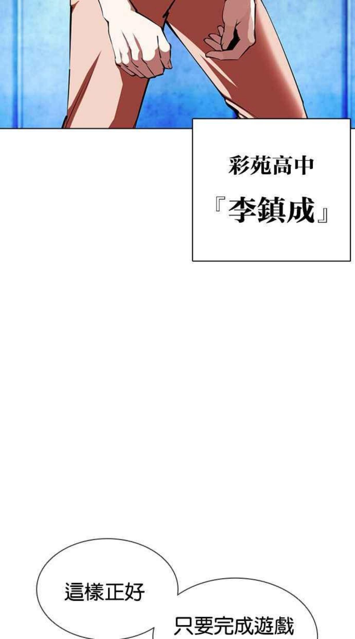 看脸时代宗建漫画,[第383话] 一姟会(第2家子公司) [12]76图